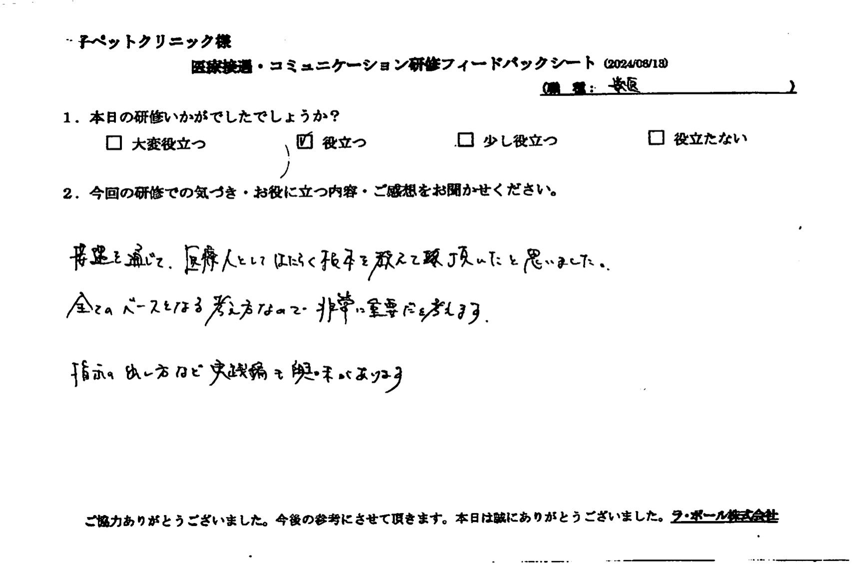 接遇を通じて、医療人として働く根本を教えていただいたと思いました。