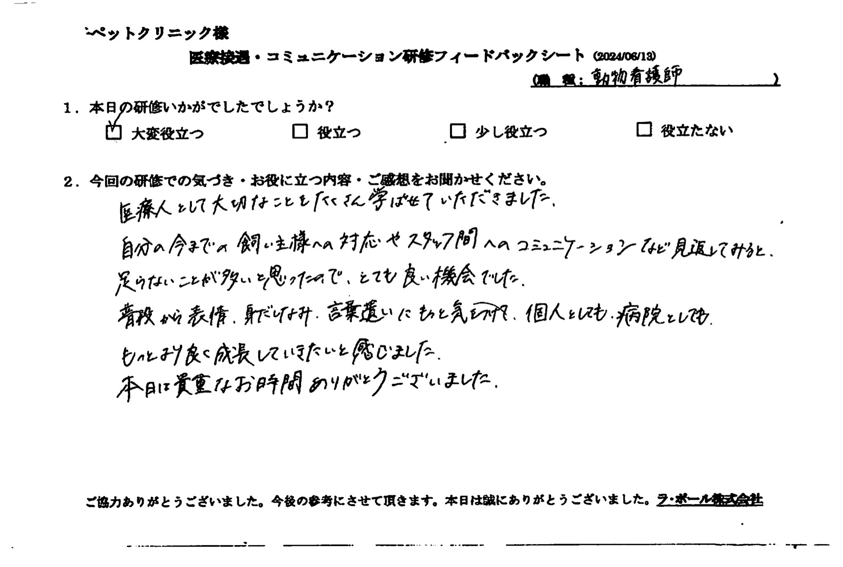 医療人として大切なことをたくさん学ばせていただきました。