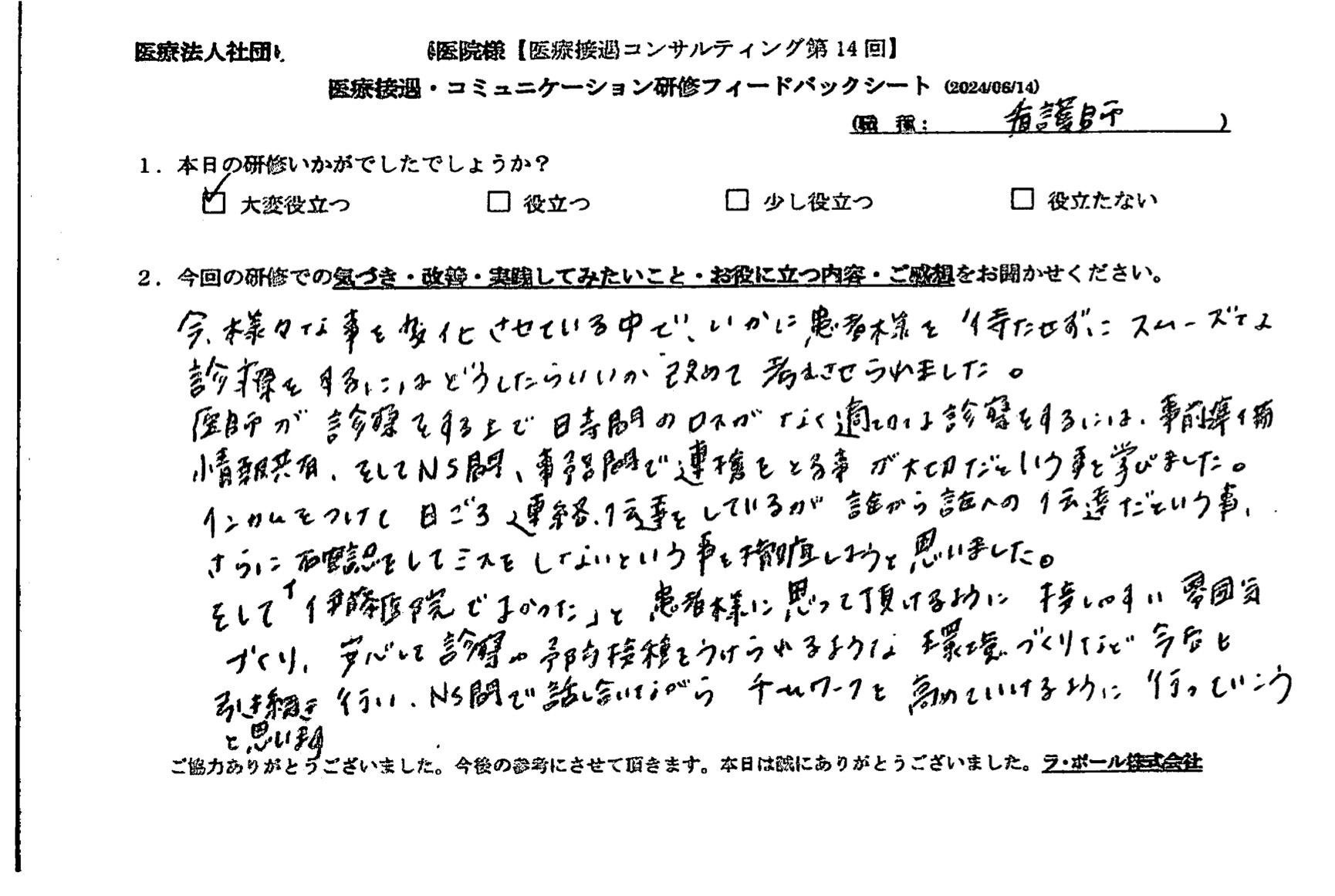 事前準備・情報共有そしてNs間、事務間で連携を取ることが大切だということを学びました。