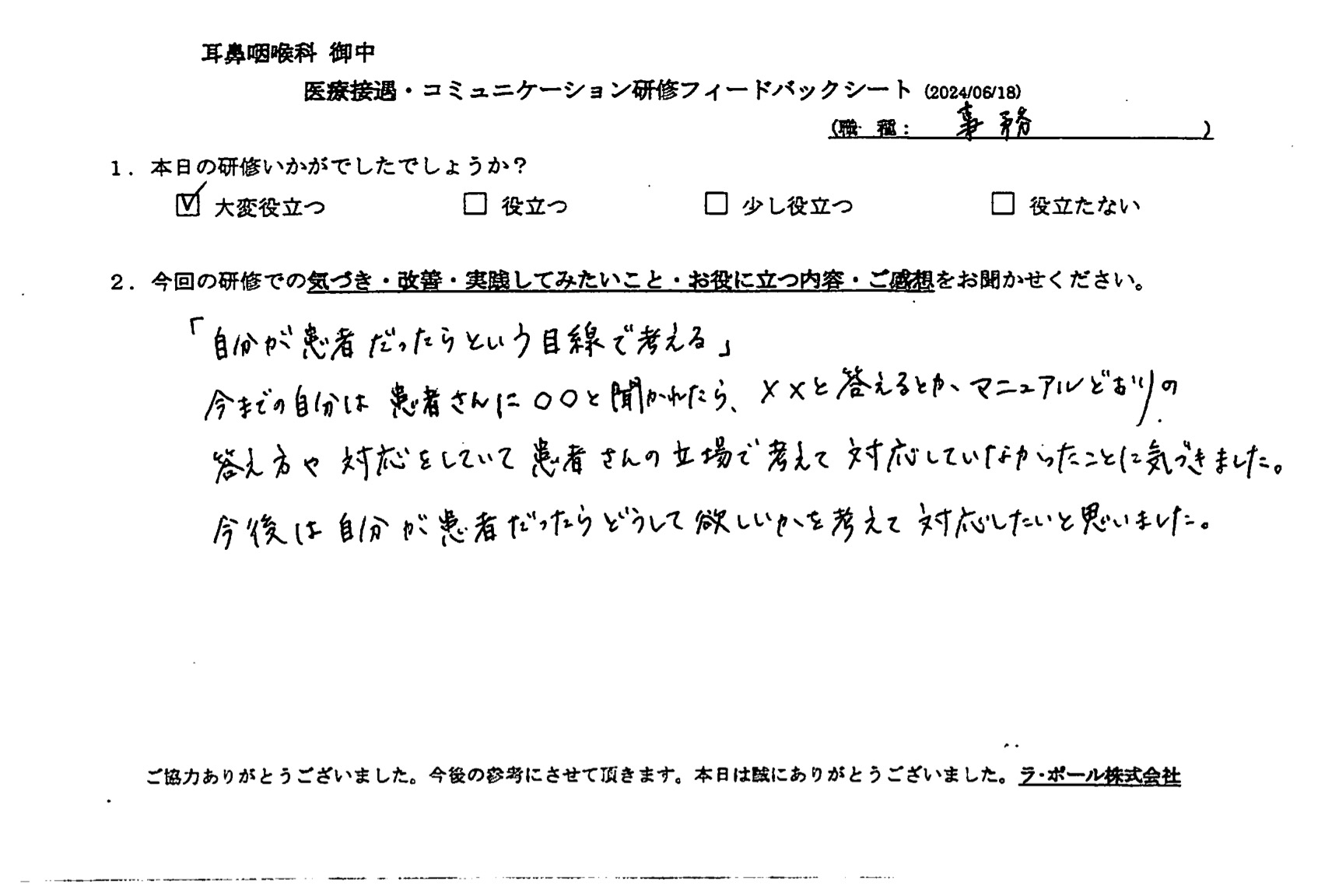 自分が患者だったらどうして欲しいのかを考えて対応したいと思いました。