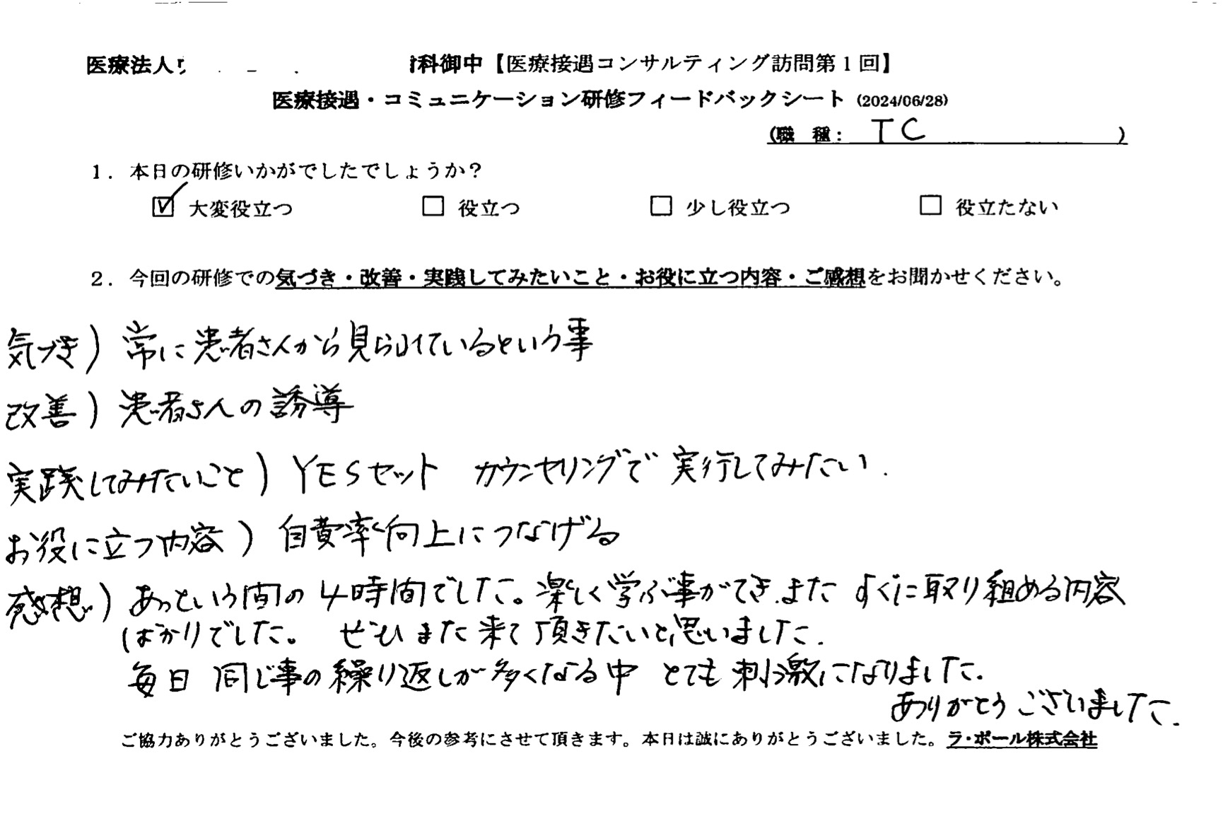 毎日同じことの繰り返しが多くなる中、とても刺激になりました。