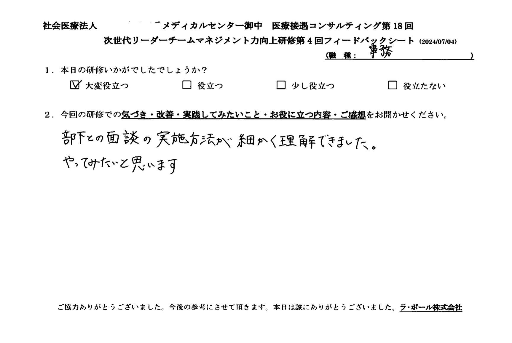 部下との面談の実施方法が細かく理解できました。
