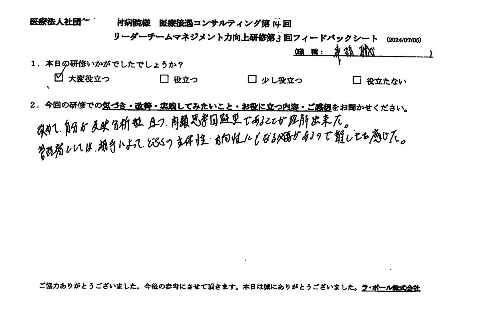 管理者としては、相手によって、どちらの主体性・方向性にもなる必要がある