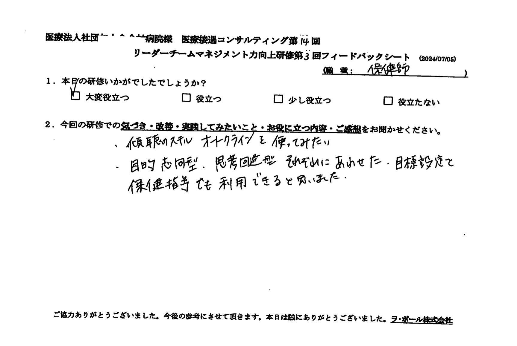 目的志向型、問題回避型、それぞれに合わせた目標設定と保険指導でも利用できる