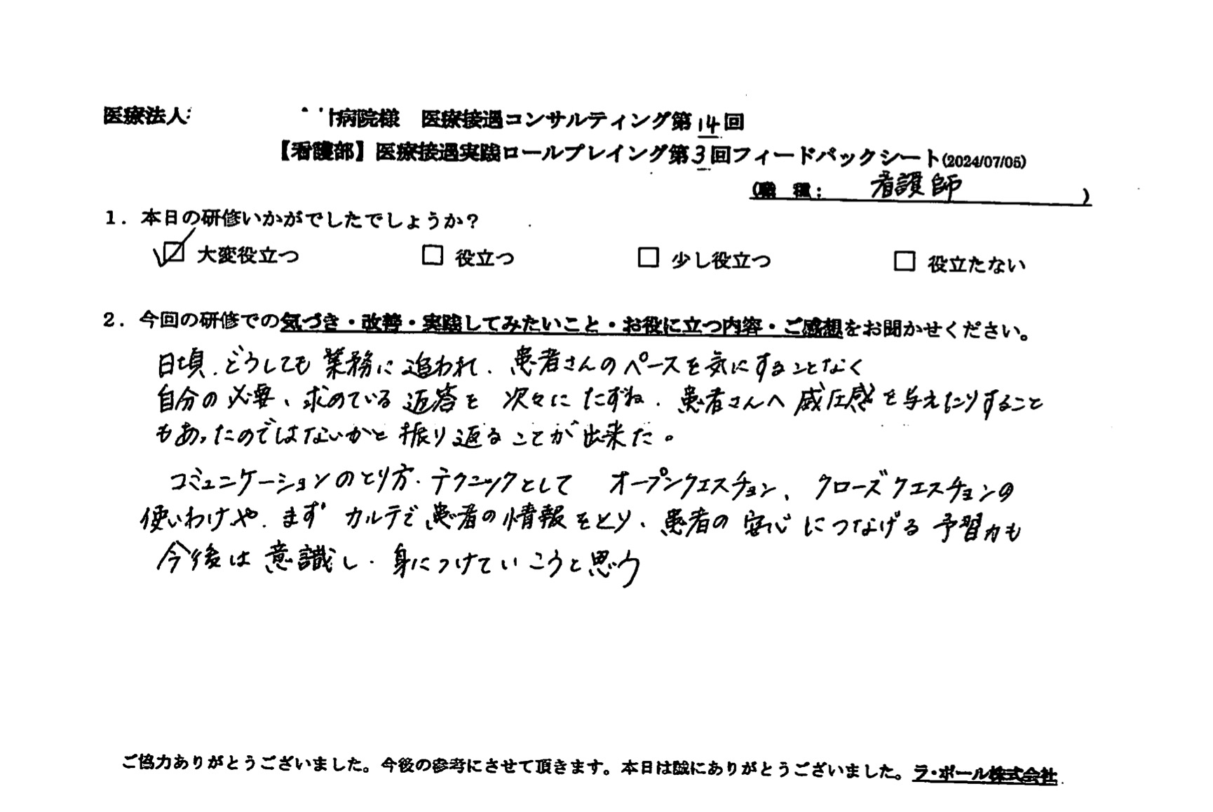 患者さんへ威圧感を与えたりすることもあったのではないかと振り返ることができた