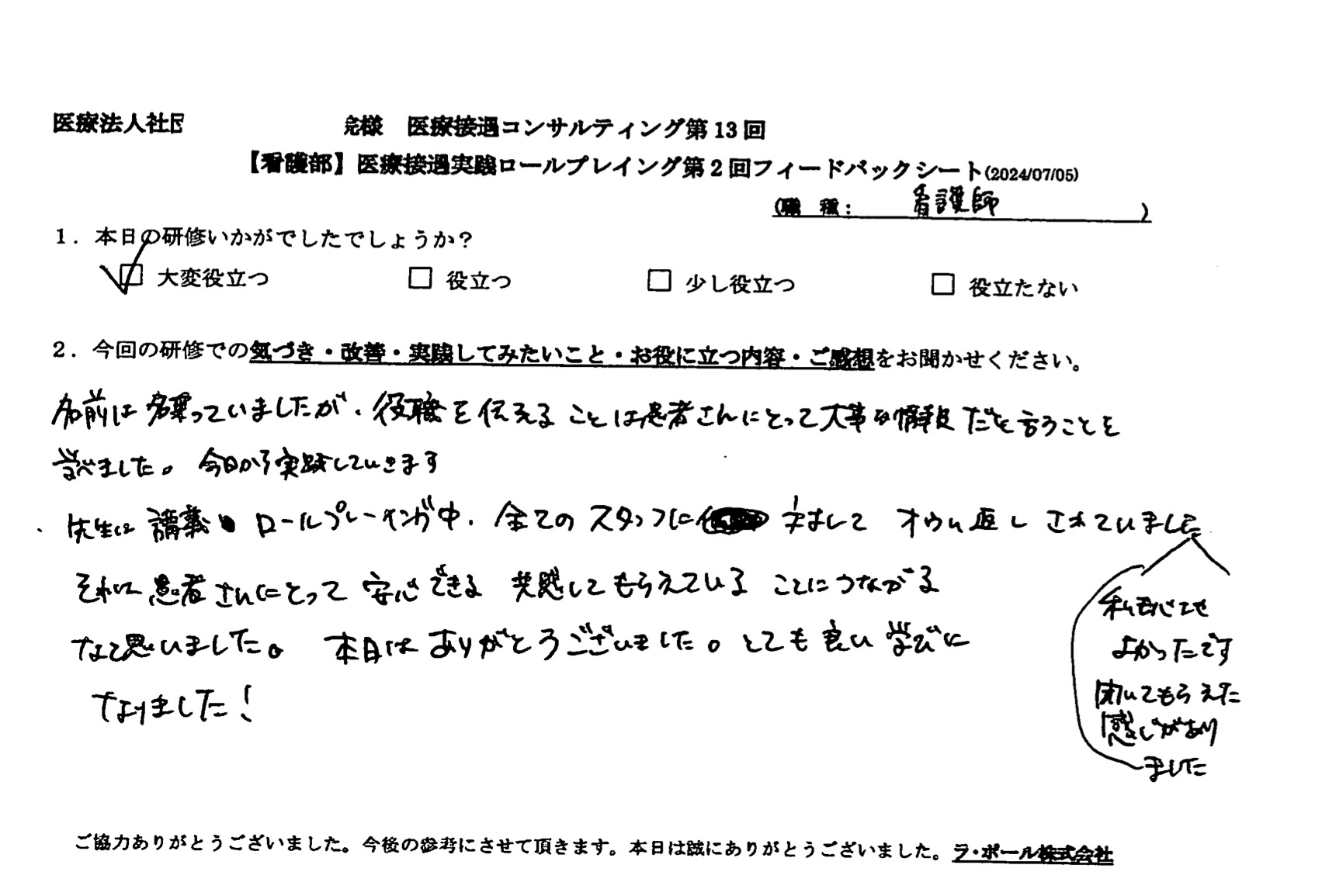 とても良い学びになりました!