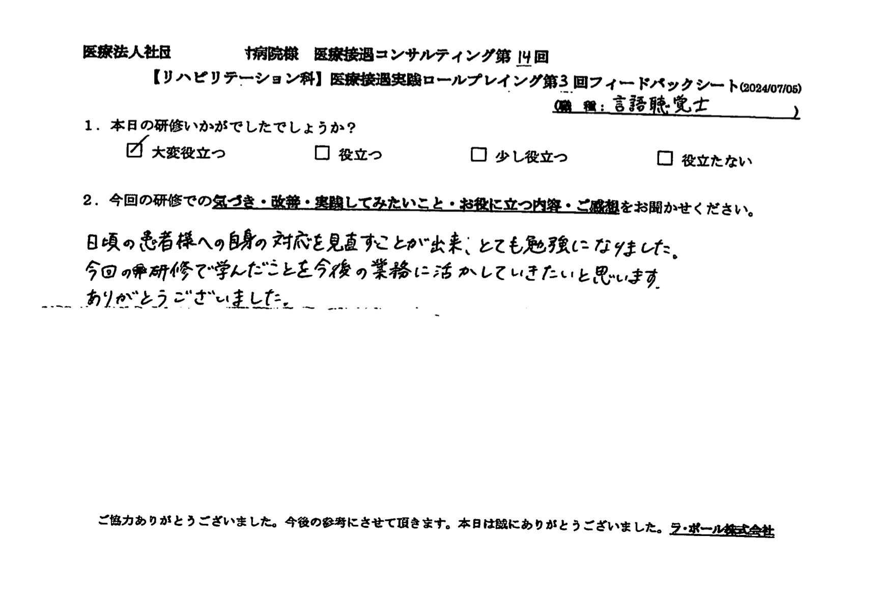 日頃の患者様への自身の対応を見直すことができ、とても勉強になりました