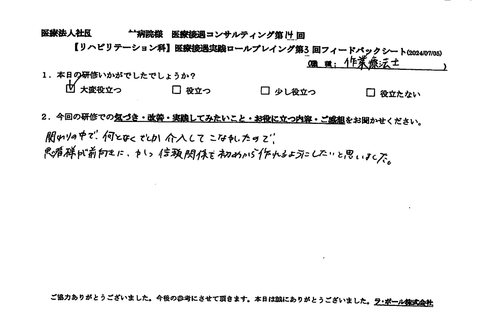 患者様が前向きにかつ、信頼関係を初めから作れるようにしたい