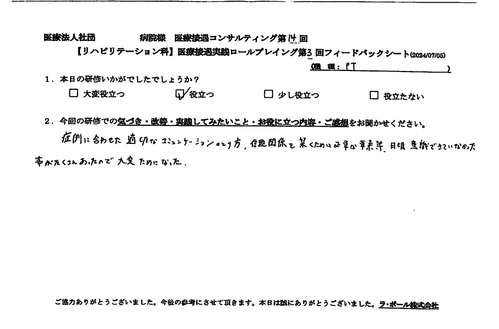 症例に合わせた適切なコミュニケーションの取り方