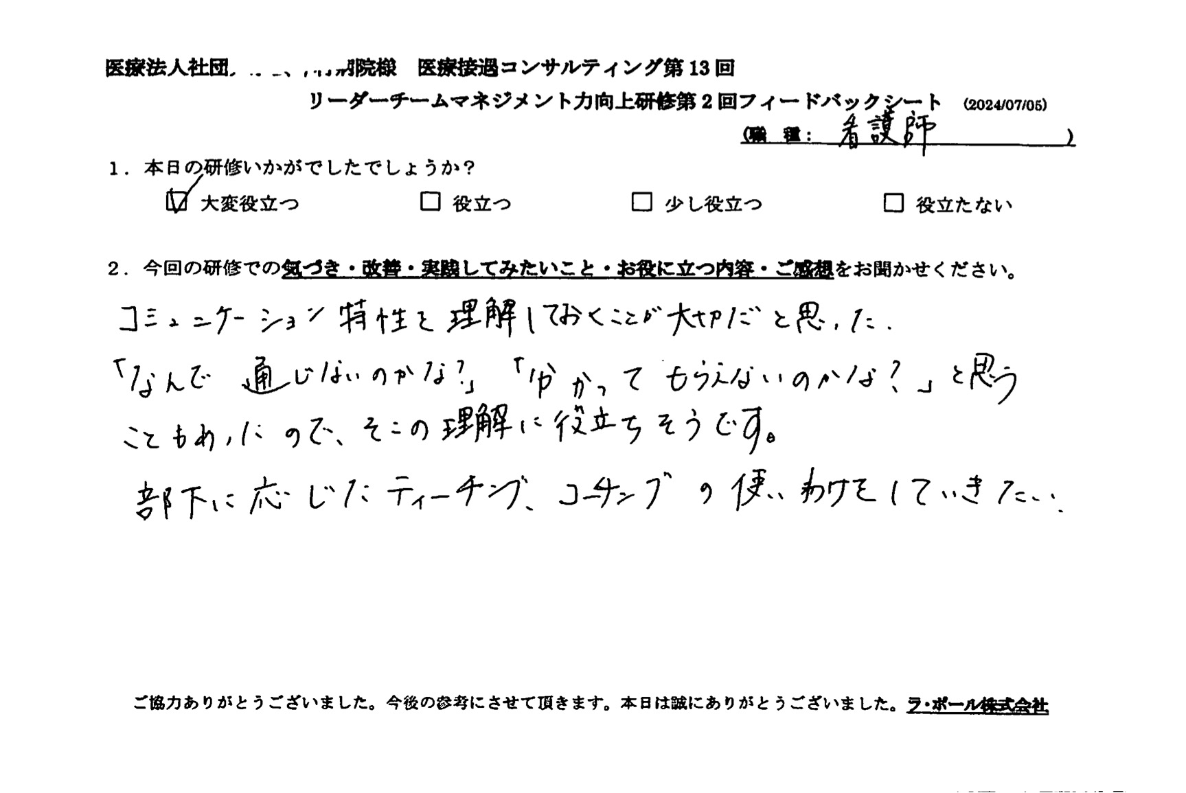 コミュニケーション特性を理解しておくことが大切だと思った。