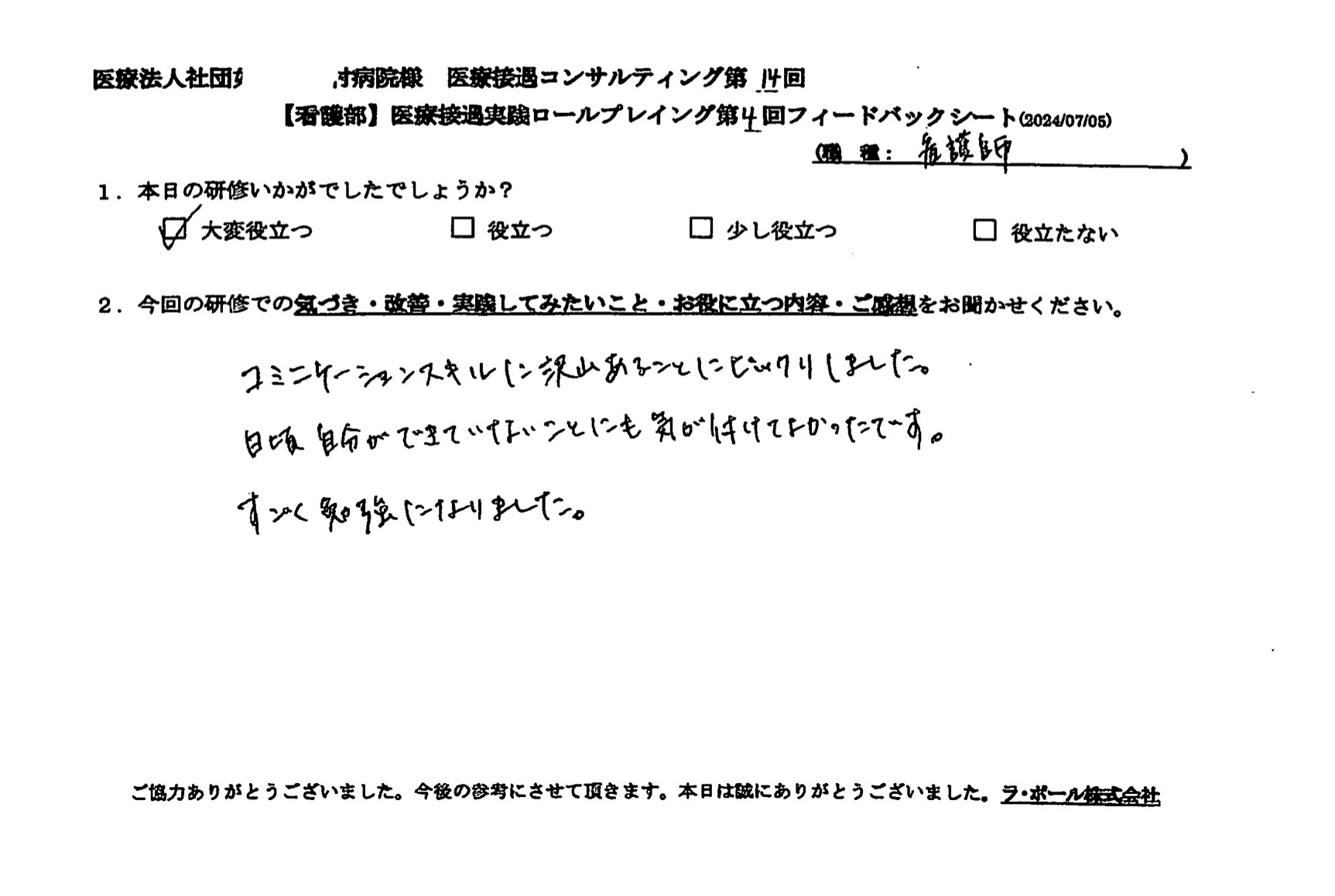 コミュニケーションスキルにたくさんあることにビックリしました。すごく勉強になりました