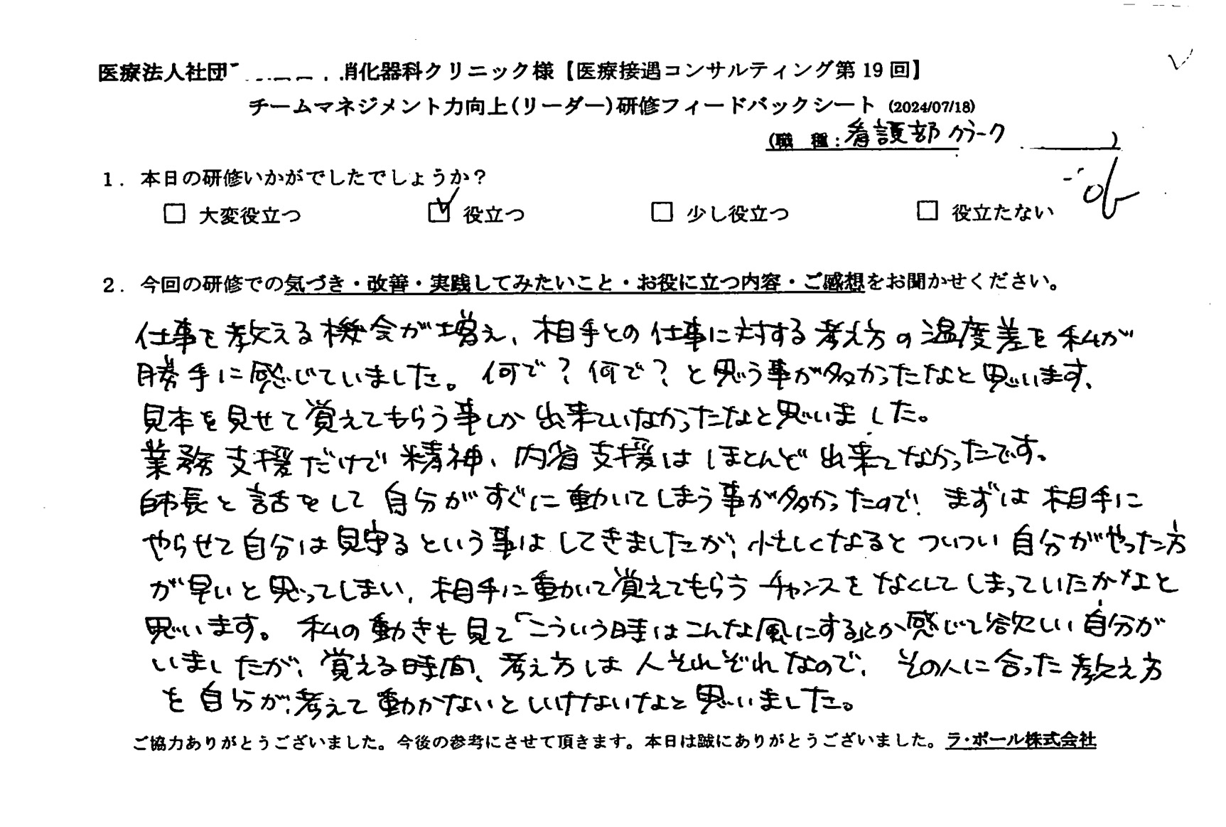 その人にあった教え方を自分が考えて動かないといけないなと思いました。
