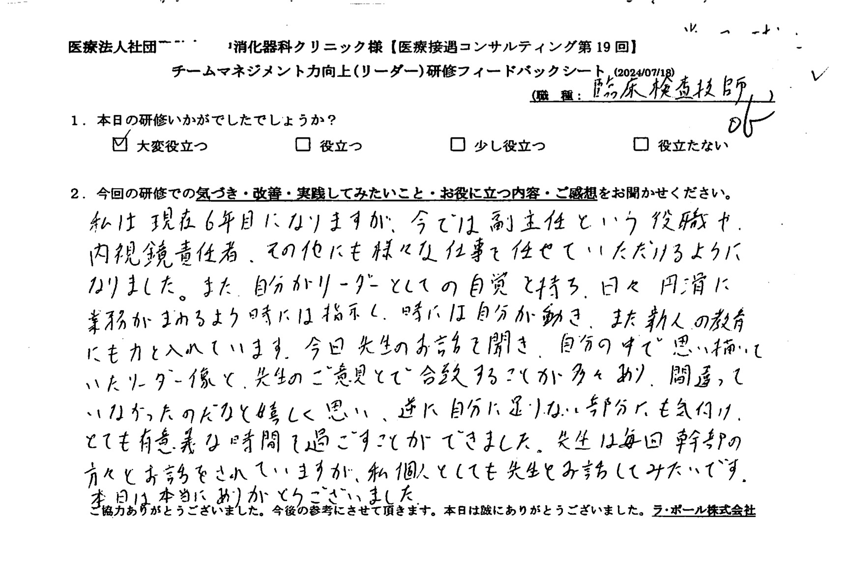 とても有意義な時間を過ごすことができました。