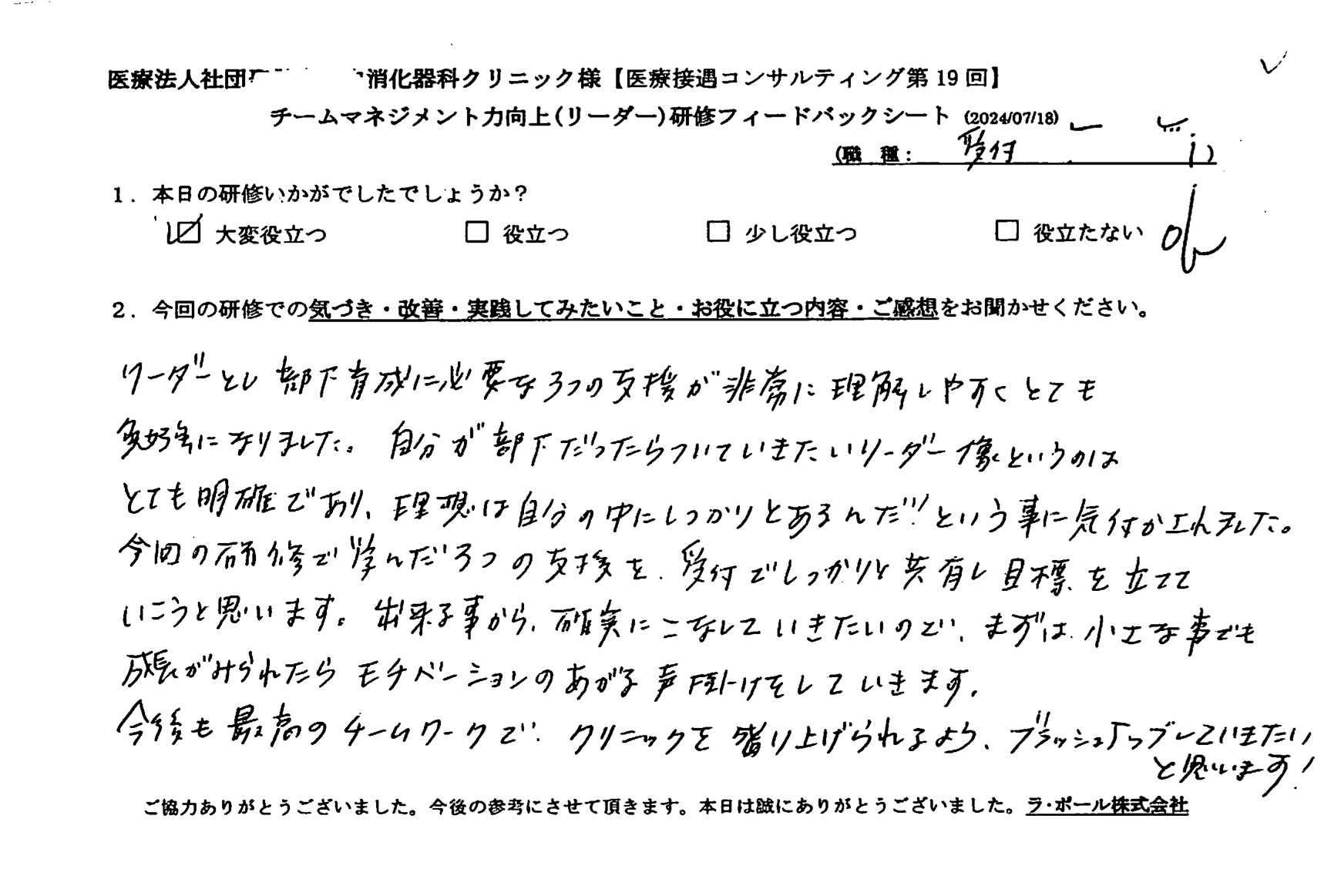 リーダーとして部下育成に必要な3つの支援が非常に理解しやすくとても勉強になりました。