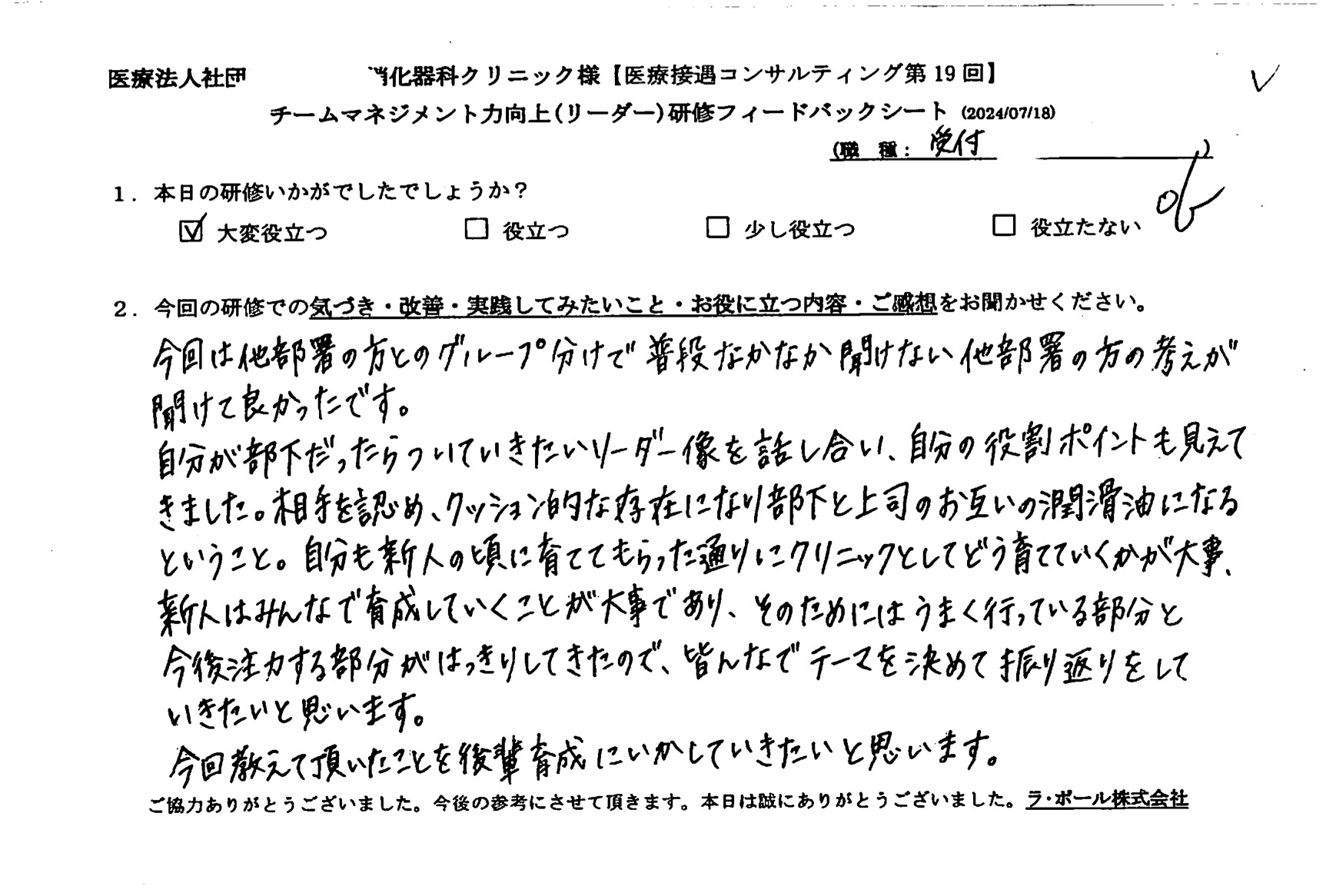 今回教えていただいたことを後輩育成に活かしていきたいと思います。