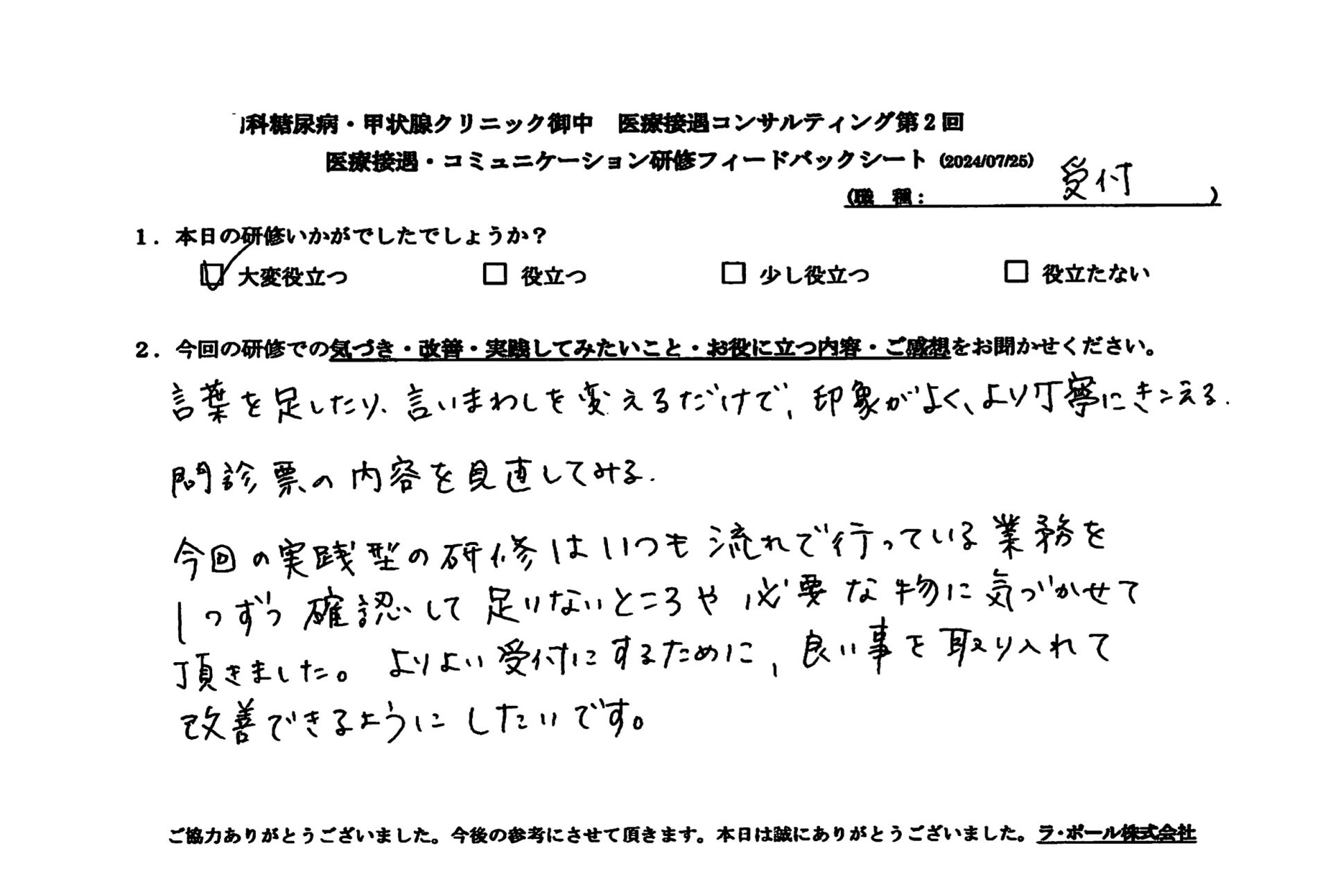 言い回しを変えるだけで、印象が良く、より丁寧に聞こえる