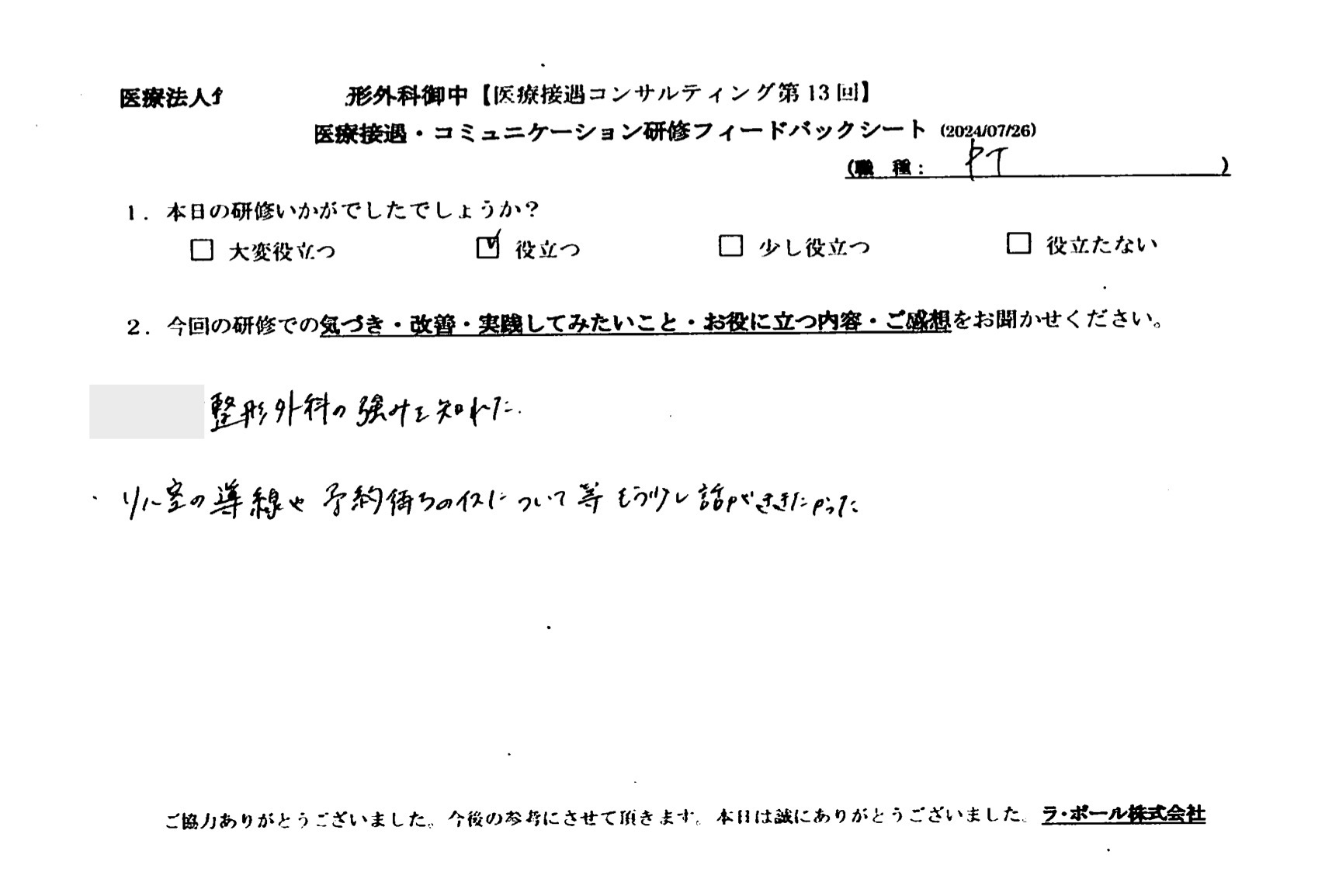 K整形外科の強みを知れた