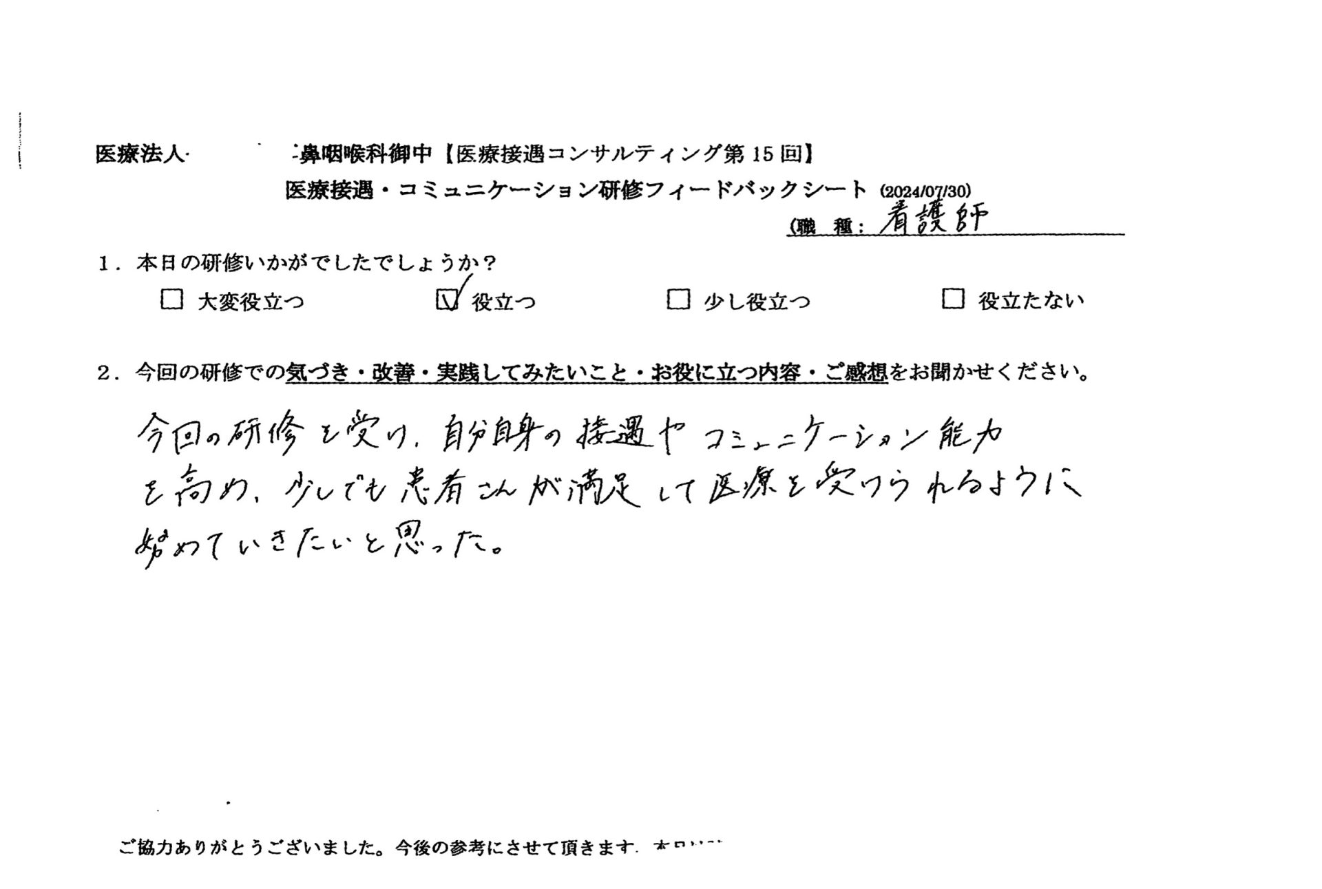 少しでも患者さんが満足して医療を受けられるように努めていきたい