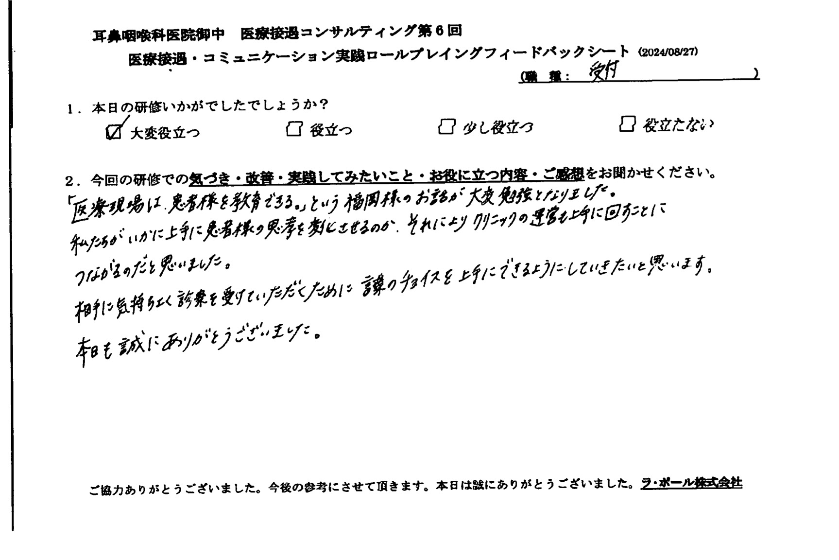 「医療現場は患者さんも教育できる」という福岡様のお話は大変勉強になりました。