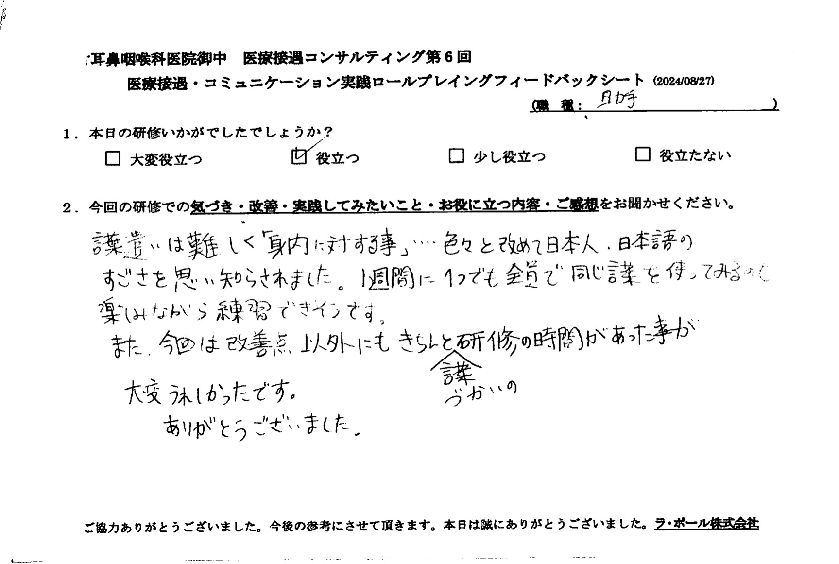 色々と改めて日本人、日本語の凄さを思い知らされました。
