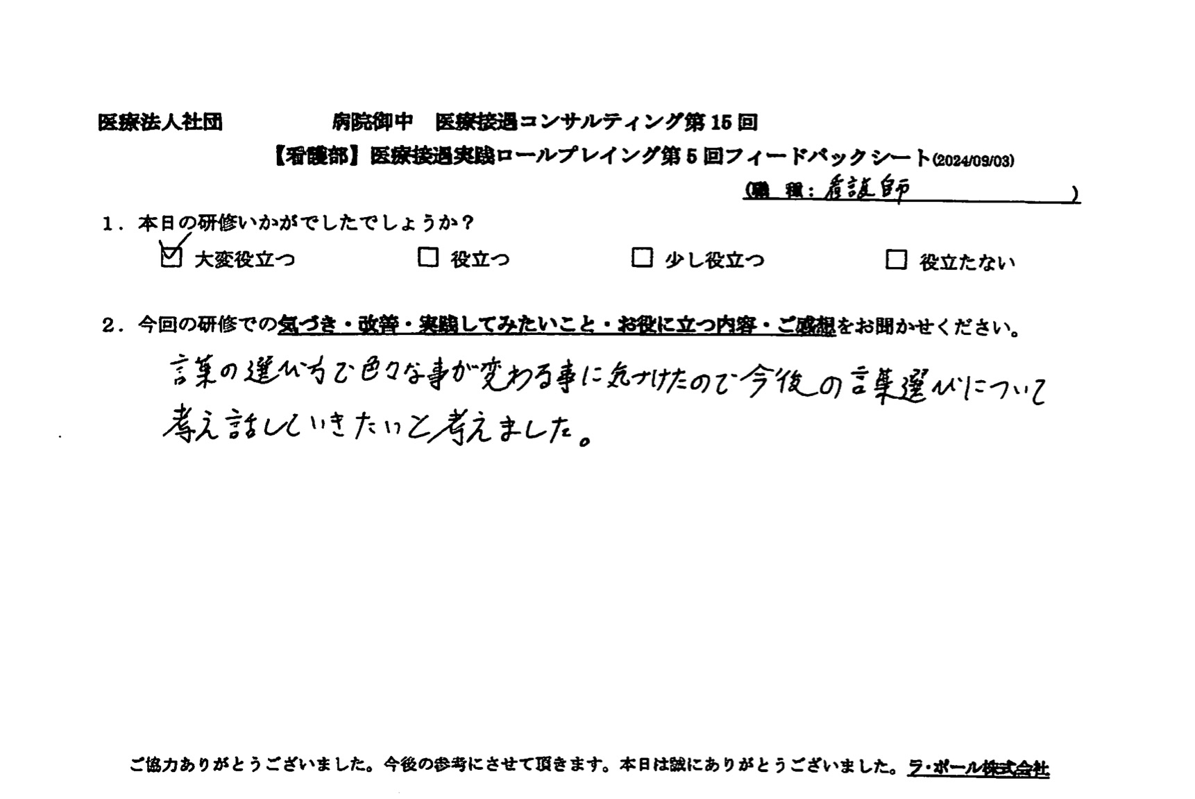 今後の言葉選びについて考え話していきたいと考えました。