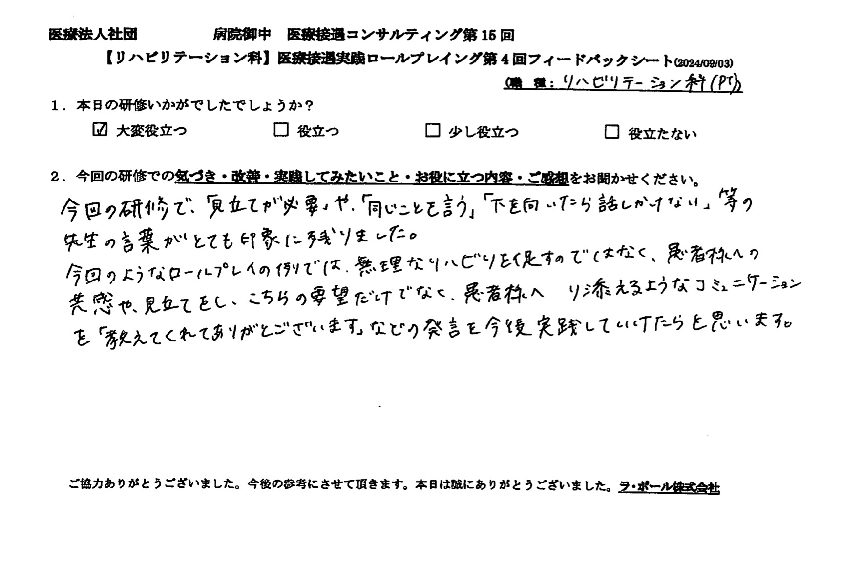 「見立てが必要」や「同じことを言う」「下を向いたら話しかけない」などの先生の言葉がとても印象に残りました。