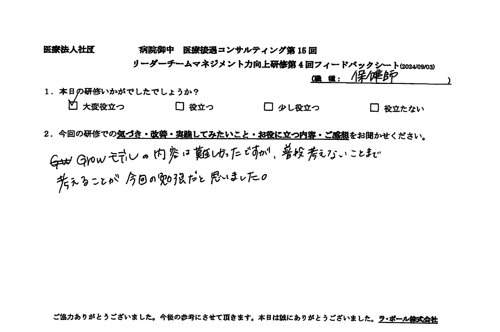 普段考えないことまで考えることが今回の勉強だと思いました。