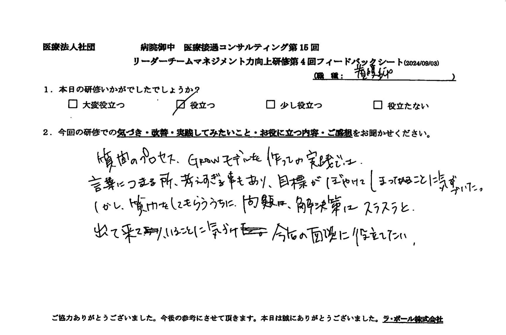 今後の面談に役立てたい。