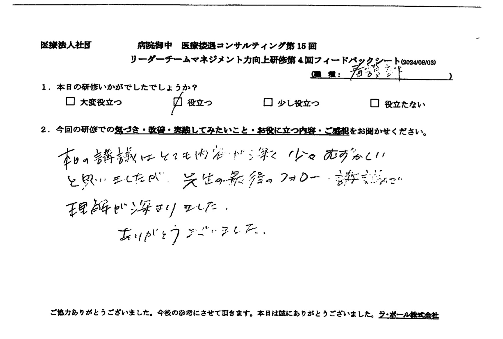 先生の最後のフォロー、講義で理解が深まりました。