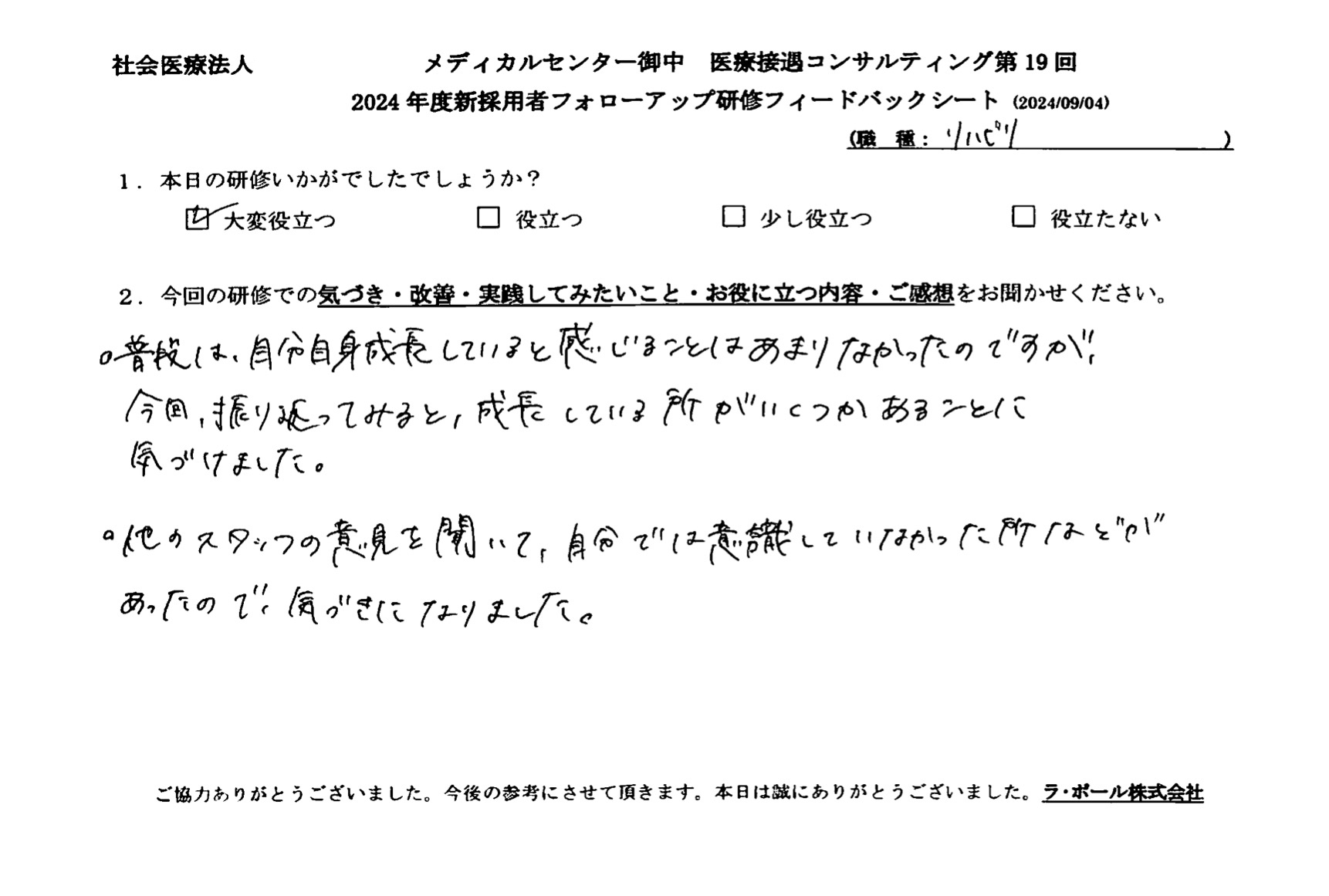今回、振り返ってみると、成長しているところがいくつかあることに気づけました。