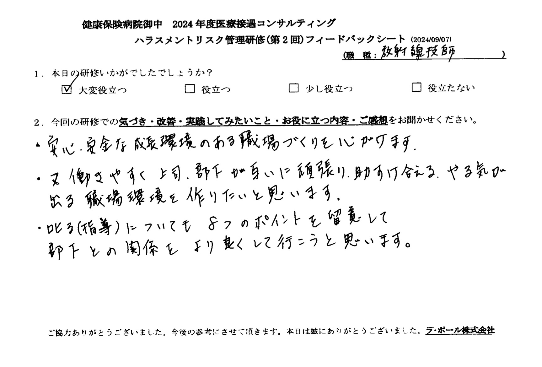 叱る（指導）についても8つのポイントを留意して、部下との関係をより良くしていこうと思います。