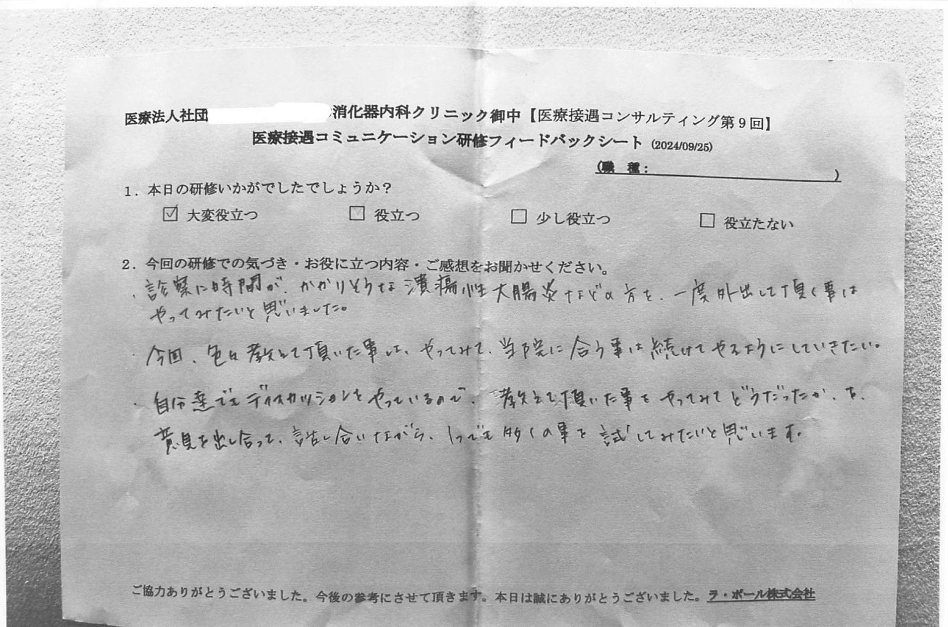意見を出し合って、話し合いながら、一つでも多くのことを試してみたいと思います。