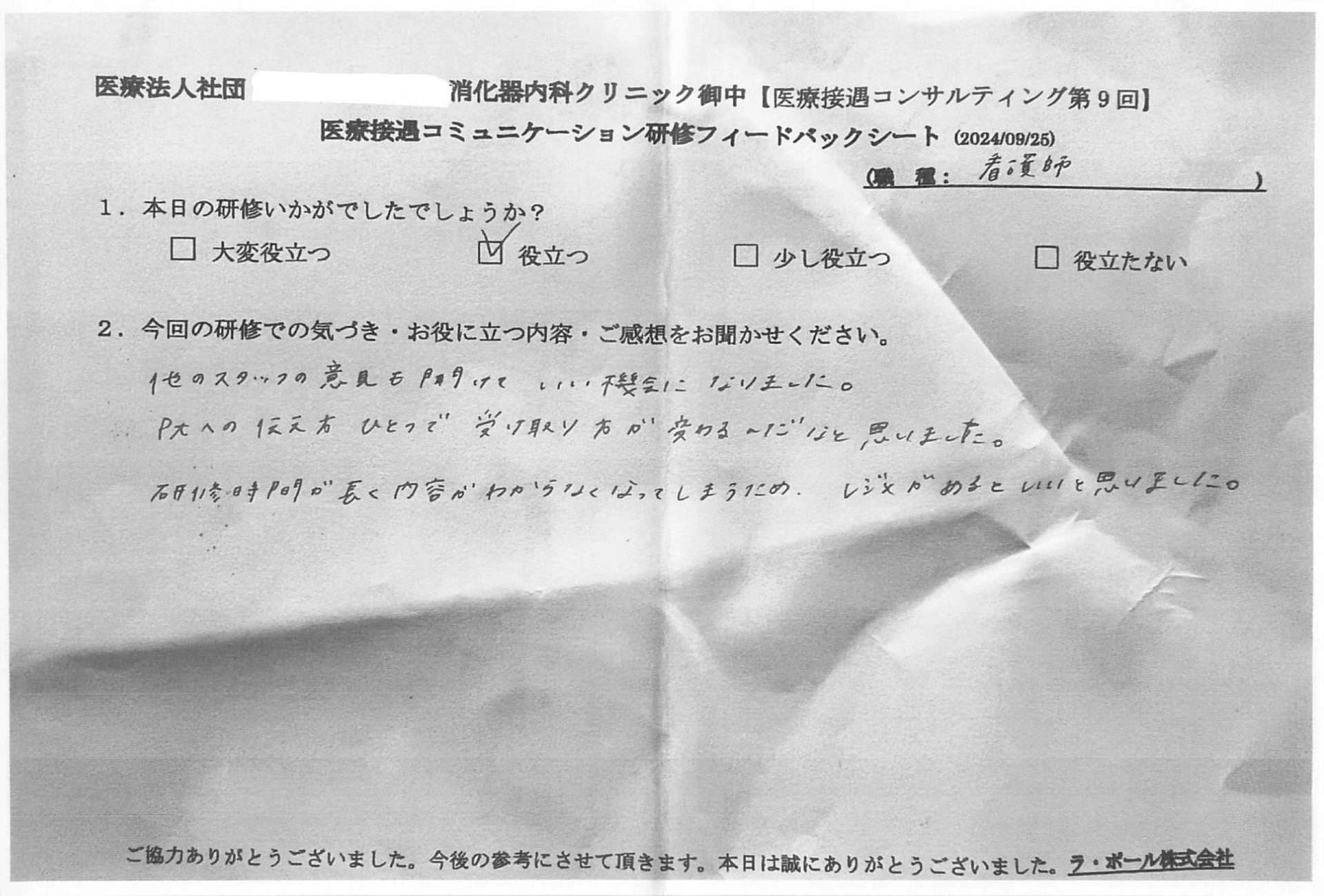 患者への伝え方ひとつで受け取り方が変わるんだと思いました。