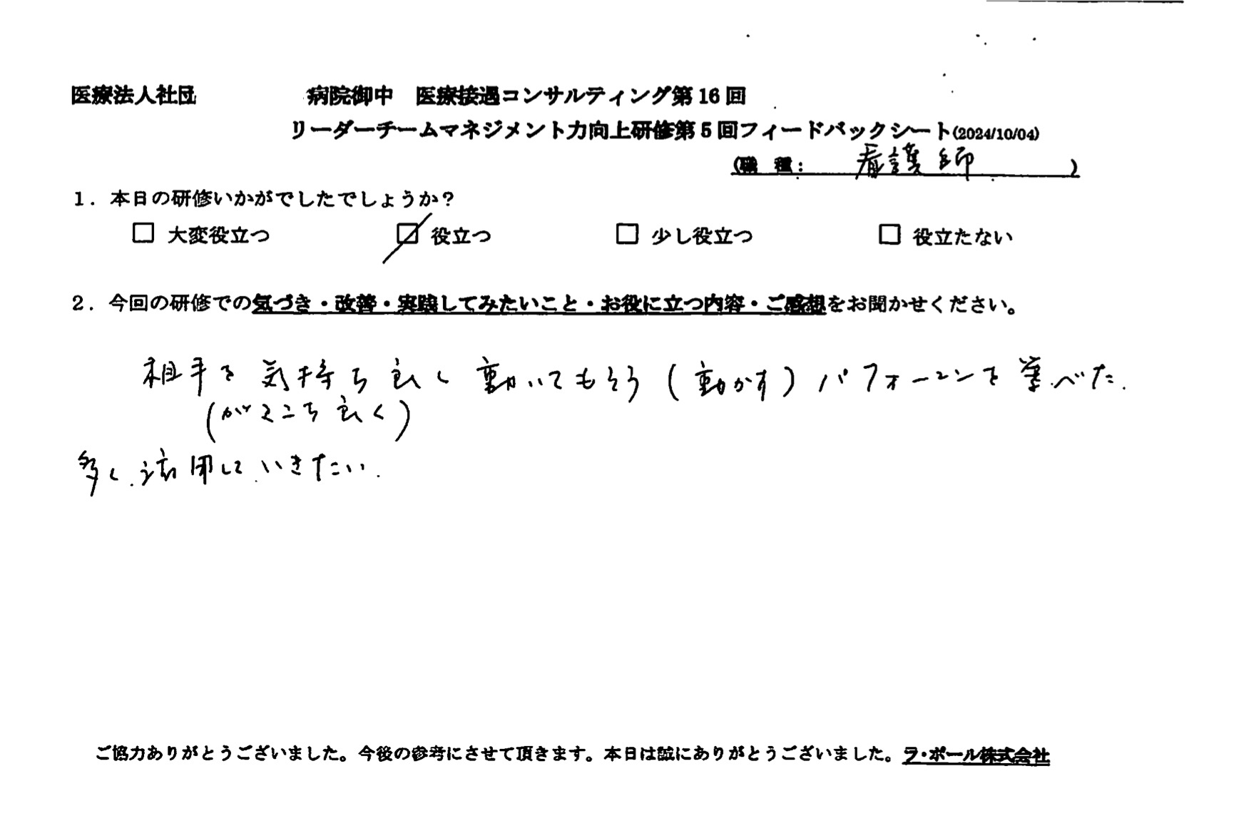 相手を気持ち良く動いてもらう（動かす）パフォーマンスを学べた。