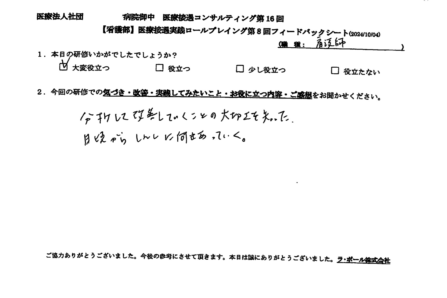 分析して改善していくことの大切さを知った。