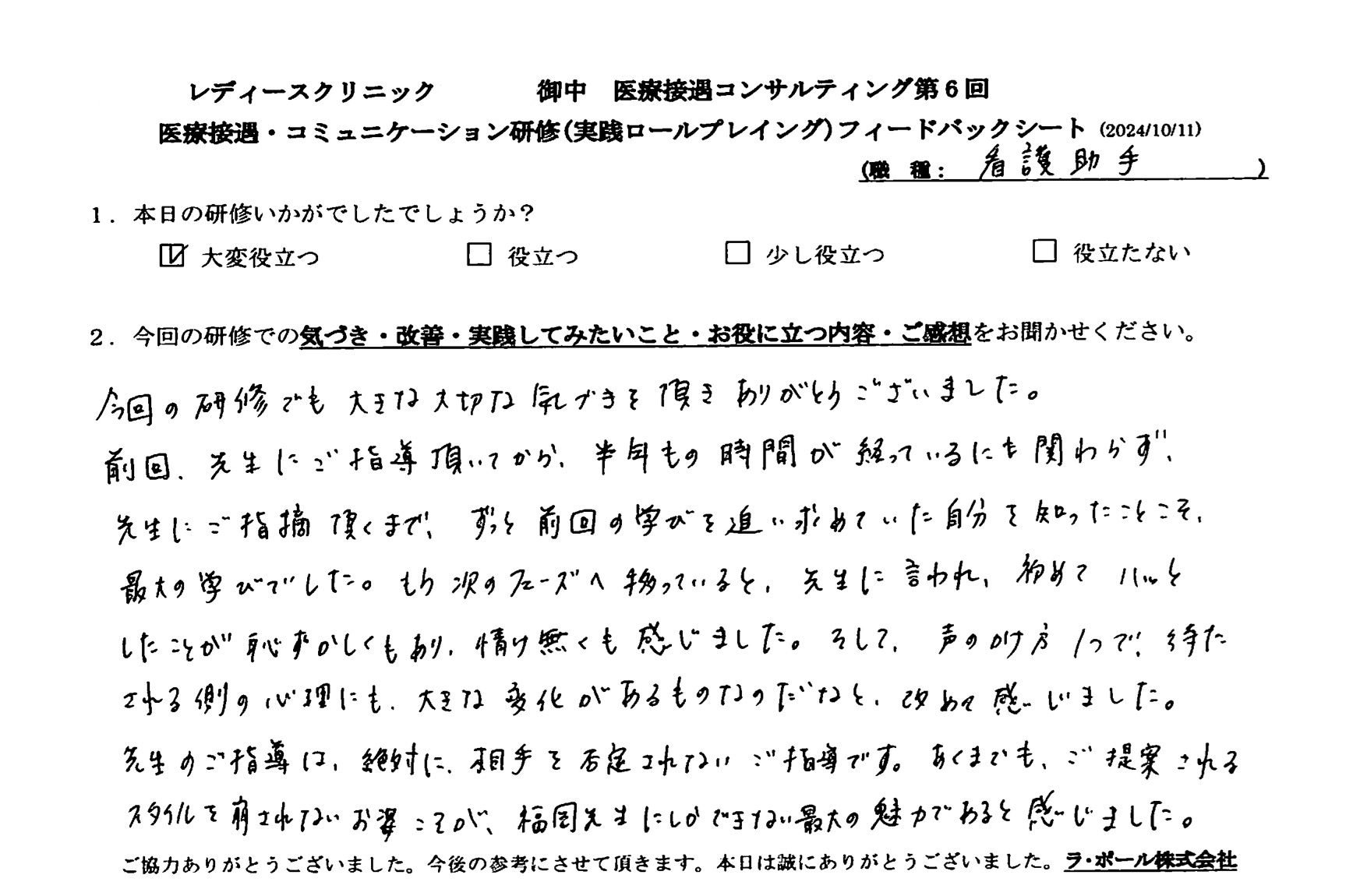 声のかけ方ひとつで、待たされる側の心理にも、大きな変化があるものだなと、改めて感じました。