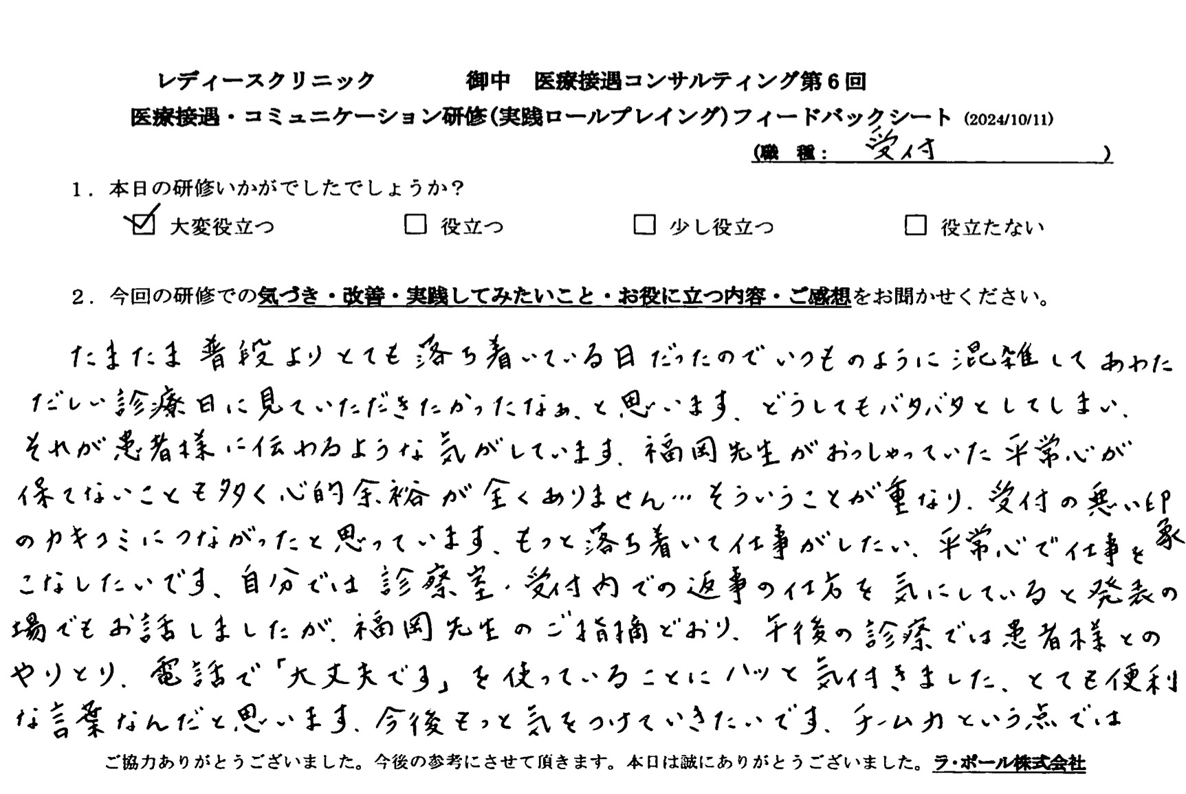 もっと落ち着いて仕事がしたい、平常心で仕事をこなしたいです。