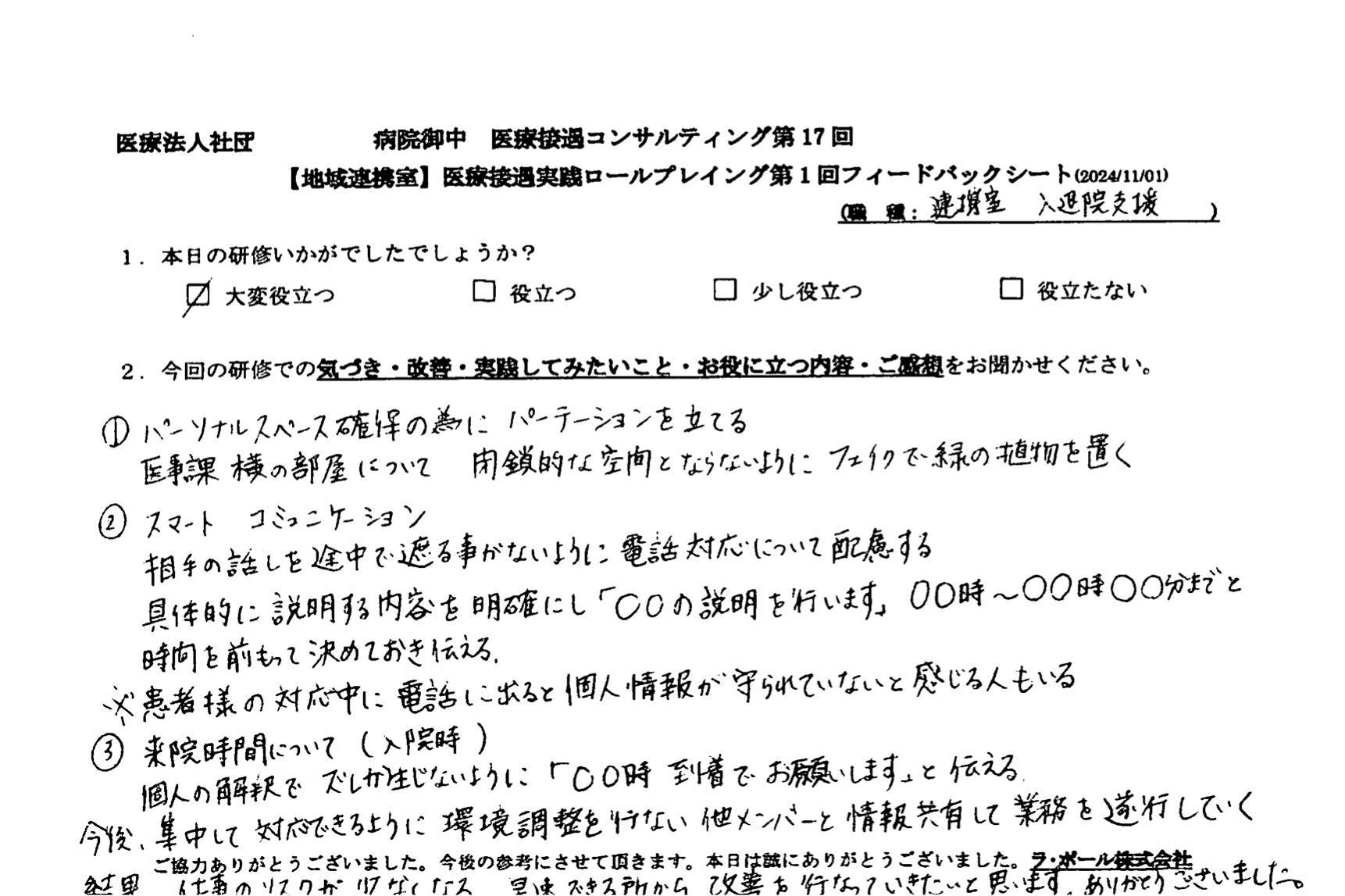 早速できるところから改善を行っていきたいと思います。