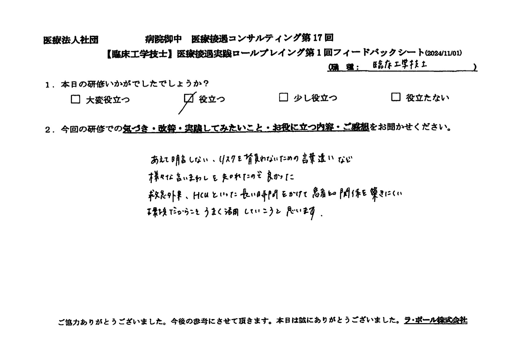 リスクを背負わないための言葉遣いなど、様々な言い回しを知れたので良かった。