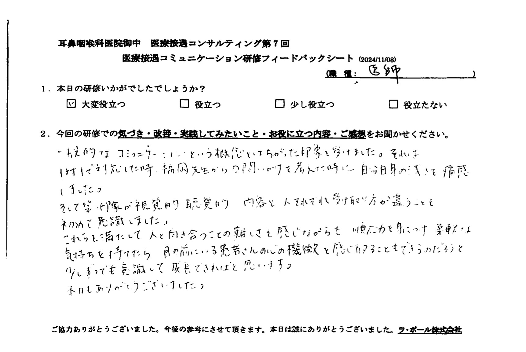 第一印象が視覚的・聴覚的内容と、人それぞれ受け取り方が違うことを初めて意識しました。