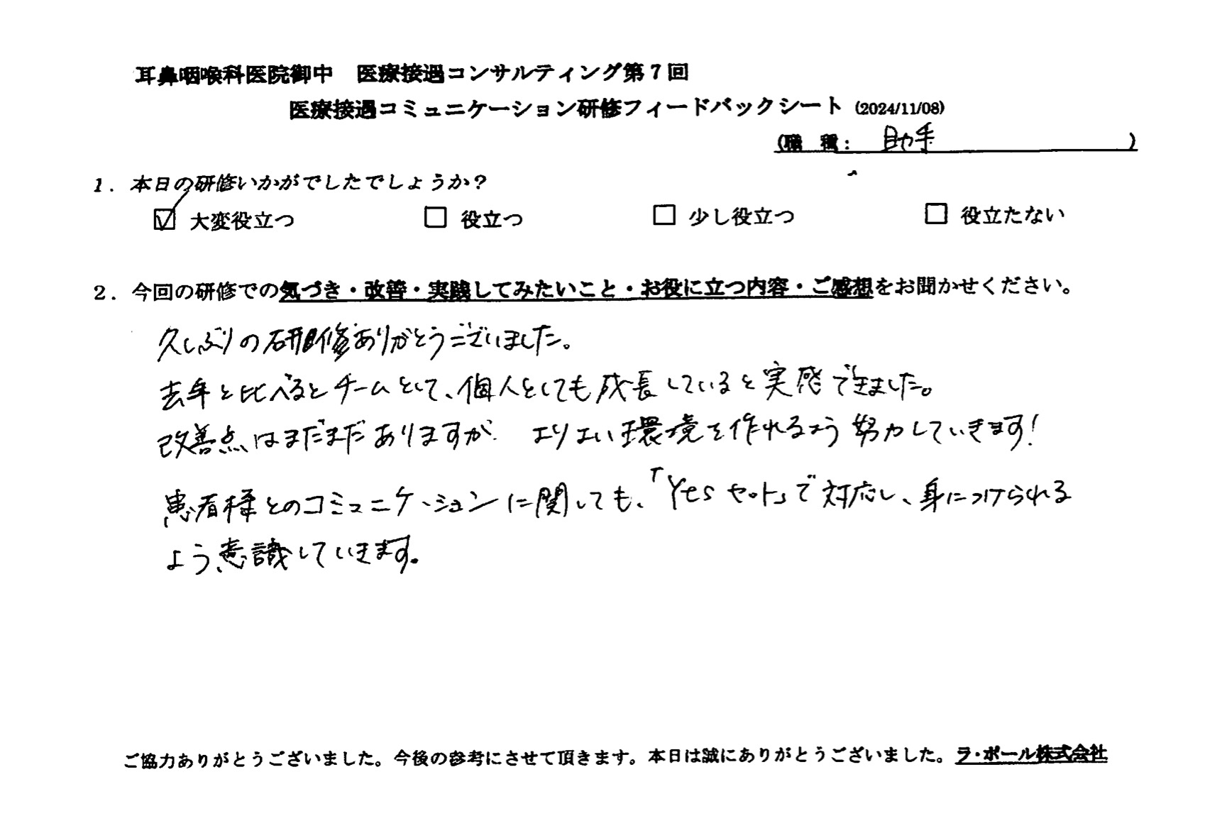 去年と比べるとチームとして、個人としても成長していると実感できました。