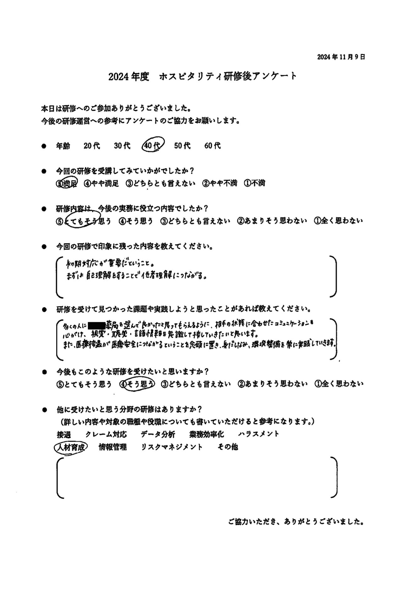 医療接遇が医療安全につながるということを念頭に置き、身だしなみ、環境整備を常に実践していきます。