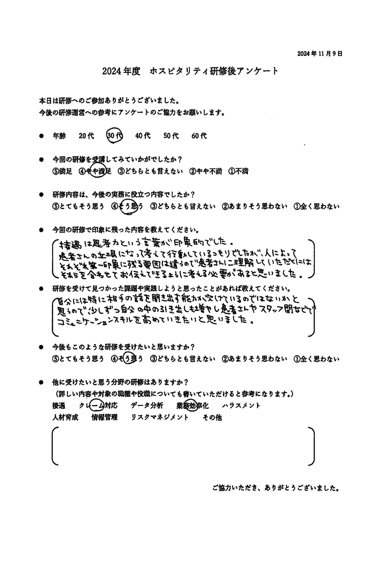 接遇は思考力という言葉が印象的でした。