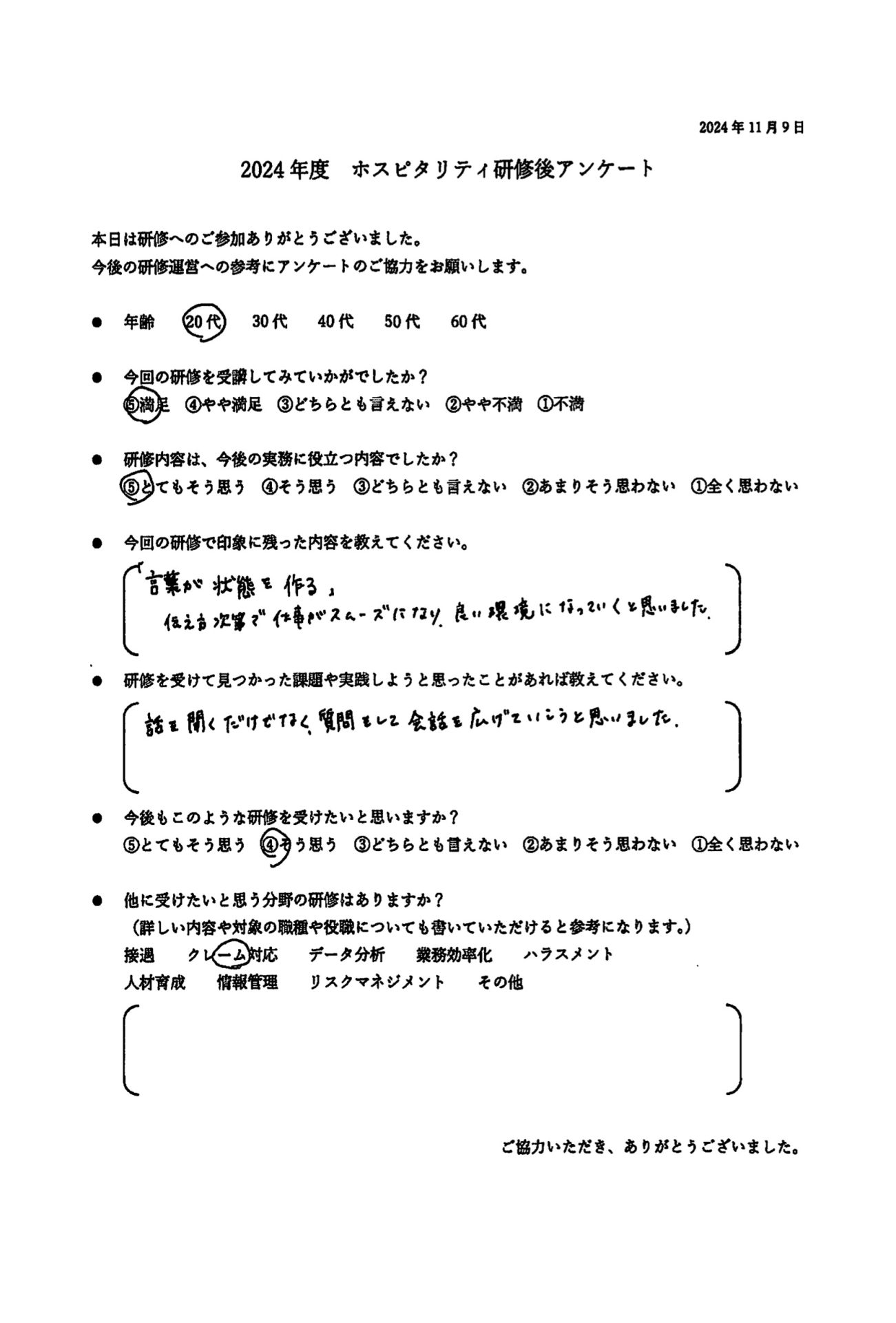 伝え方次第で仕事はスムーズになり、良い環境になっていくと思いました。
