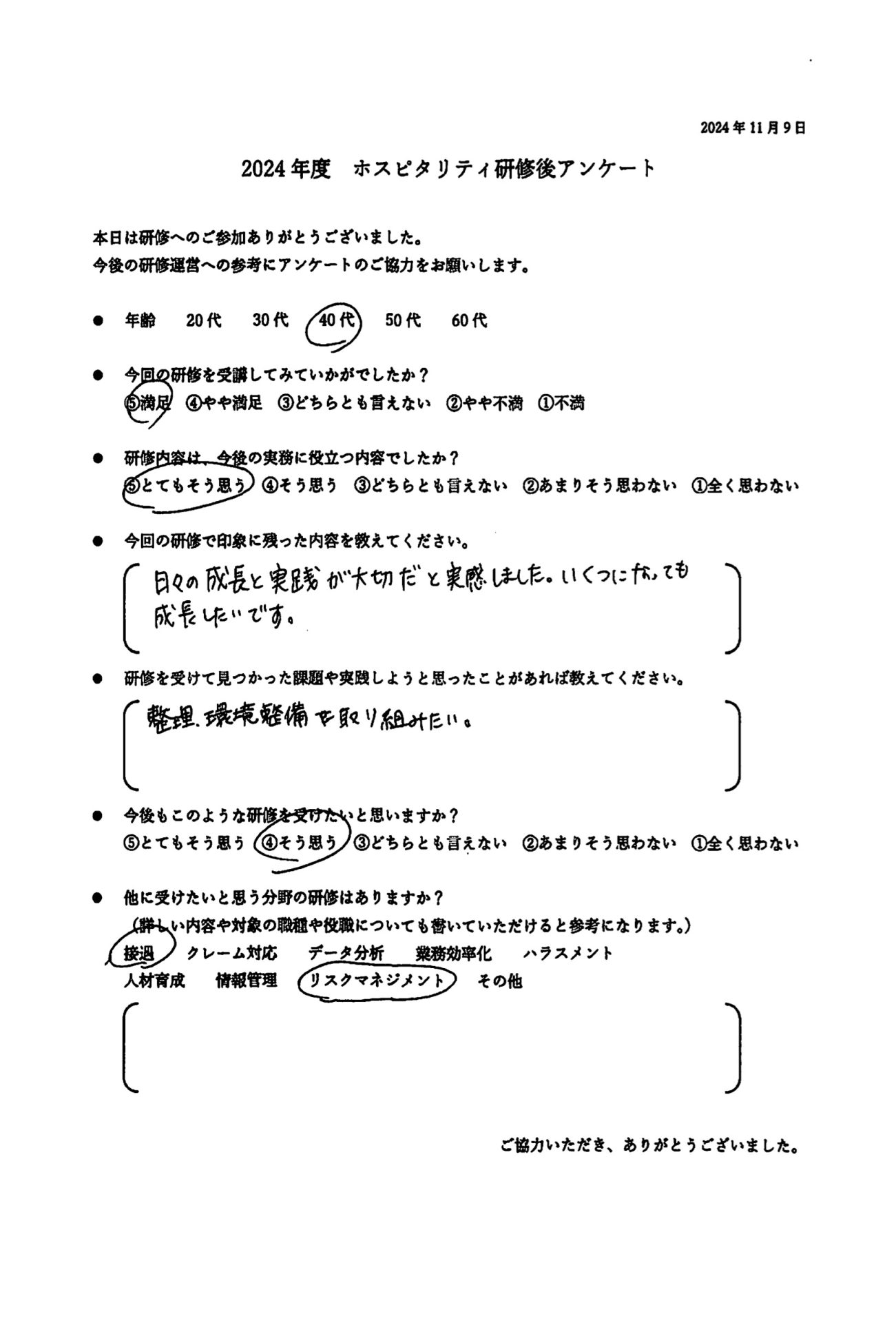日々の成長と実践が大切だと実感しました。いくつになっても成長したいです。