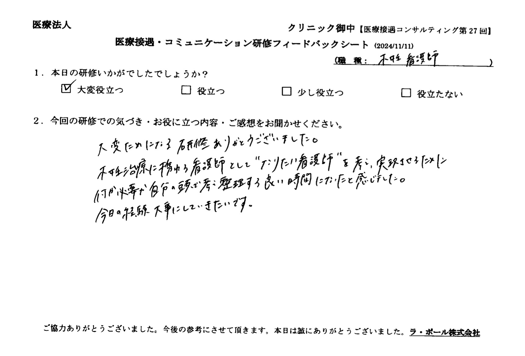 「なりたい看護師」を考え、実現させるために何が必要か自分の頭で考え整理する良い時間になったと感じました。