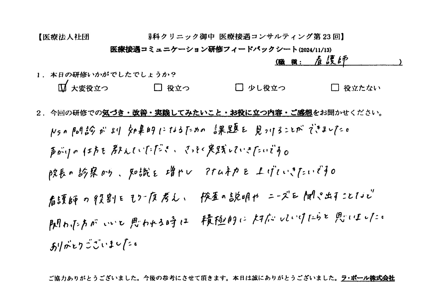 ナースの問診がより効果的になるための課題を見つけることができました。