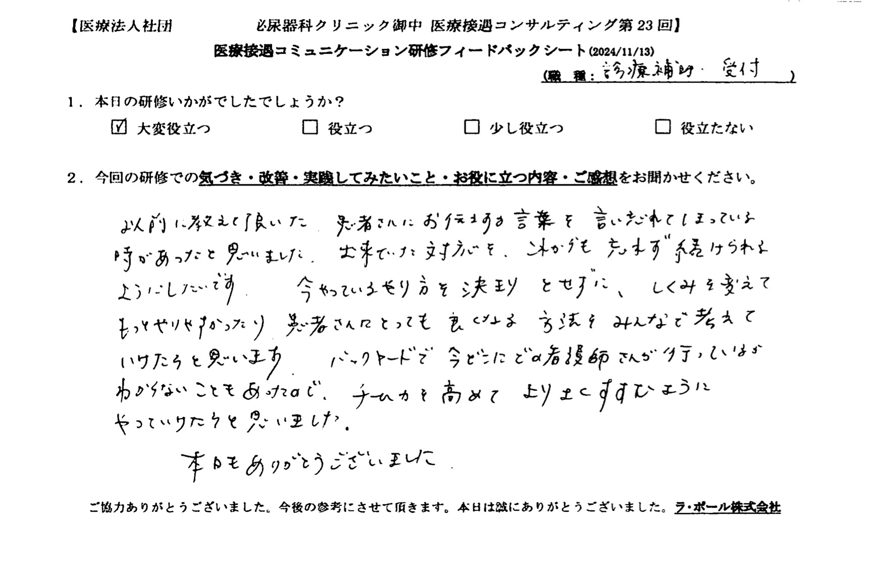 患者さんにとっても良くなる方法をみんなで考えていけたらと思います。