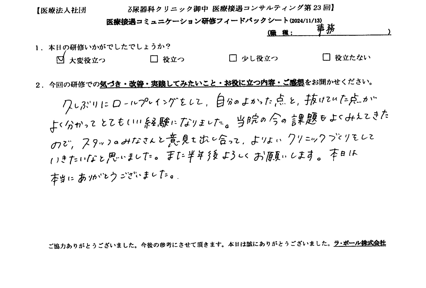 自分の良かった点と抜けていた点がよく分かって、とてもいい経験になりました。