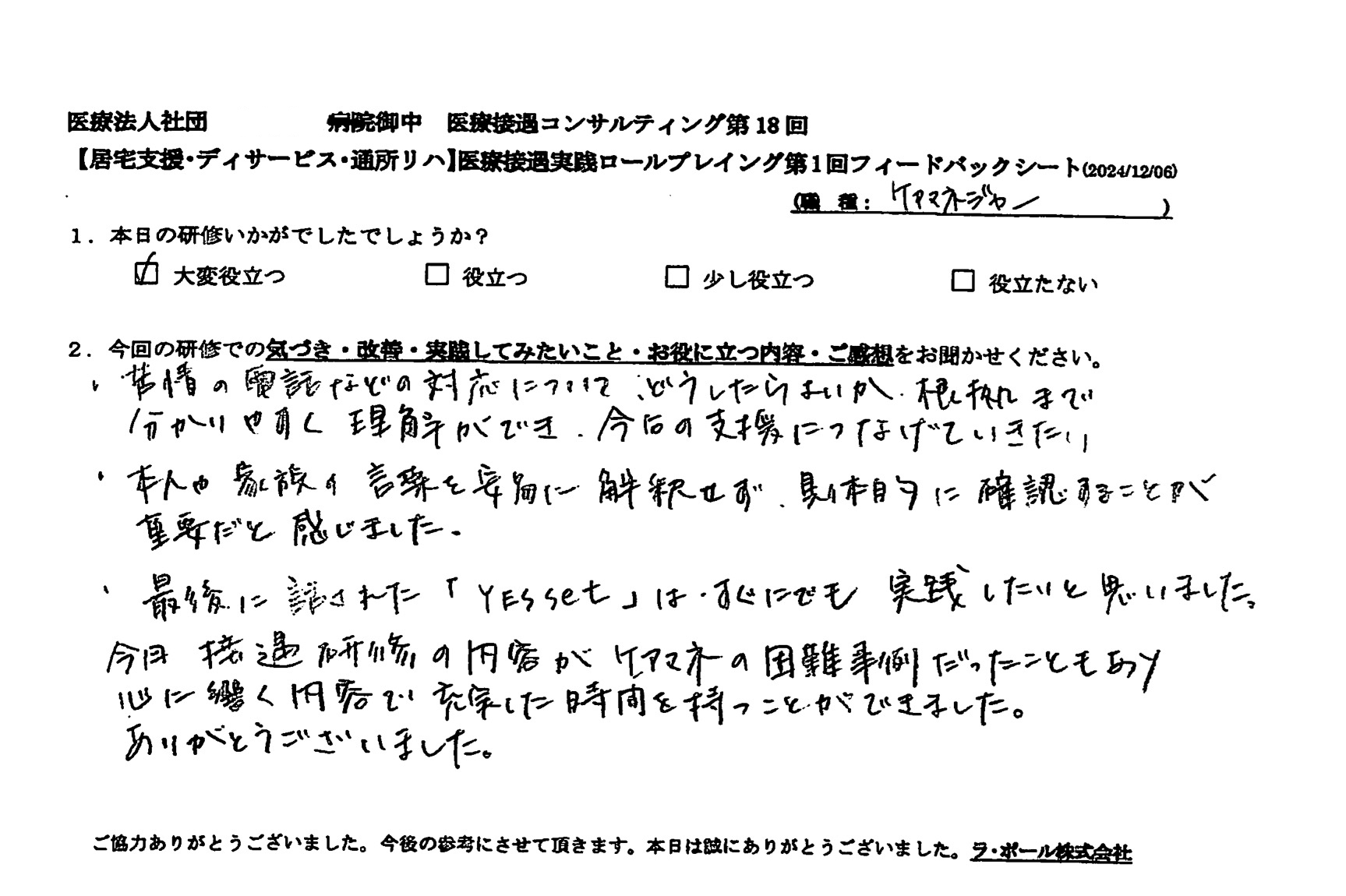 本人や家族の言葉を安易に解釈せず、具体的に確認することが重要だと感じました。